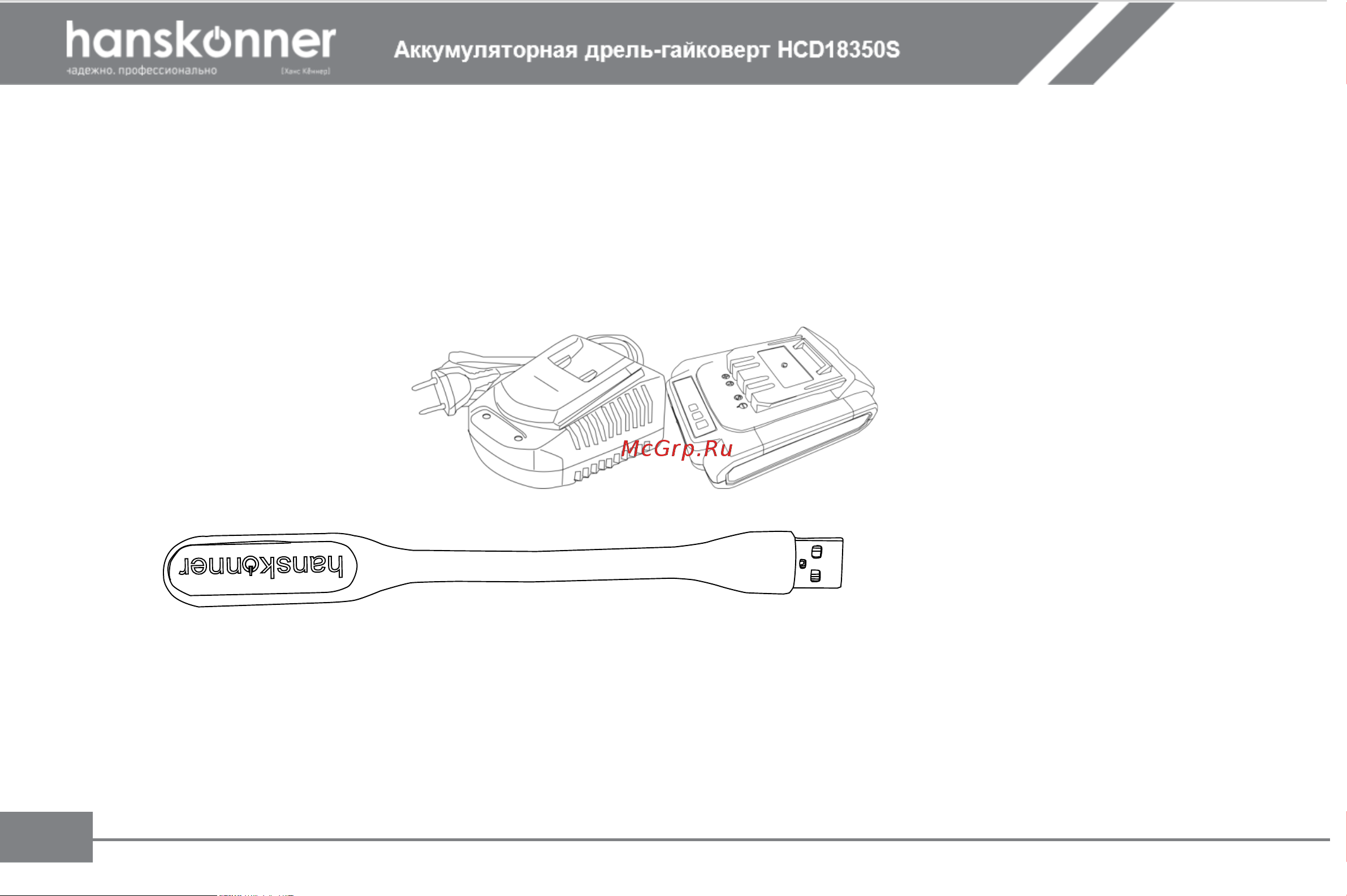 Hanskonner HCD18350S Инструкция к товару онлайн [5/27] 853298