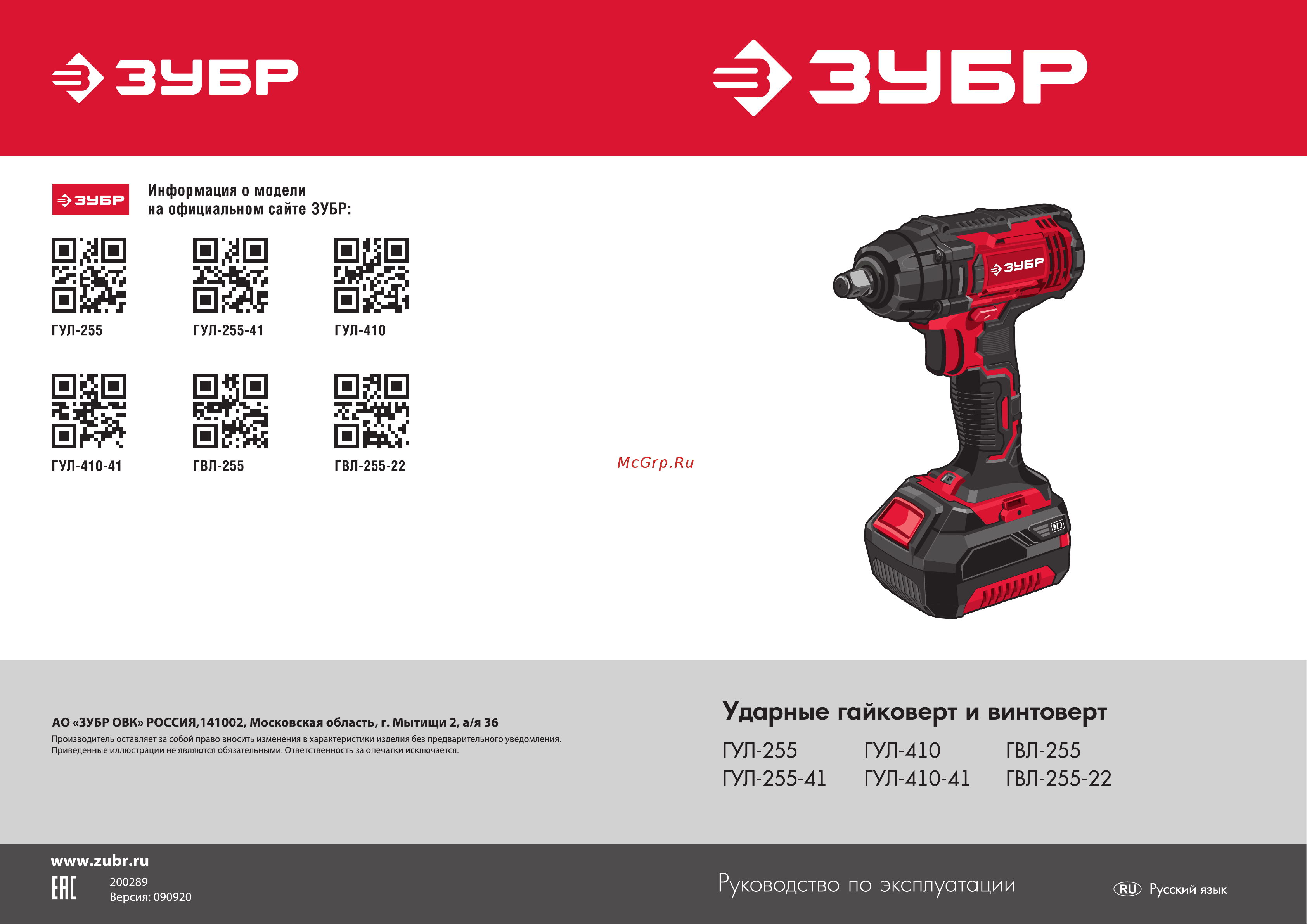 Зубр 18В, 1 АКБ ( 4Ач), в кейсе ГУЛ-410-41 Инструкция к товару онлайн