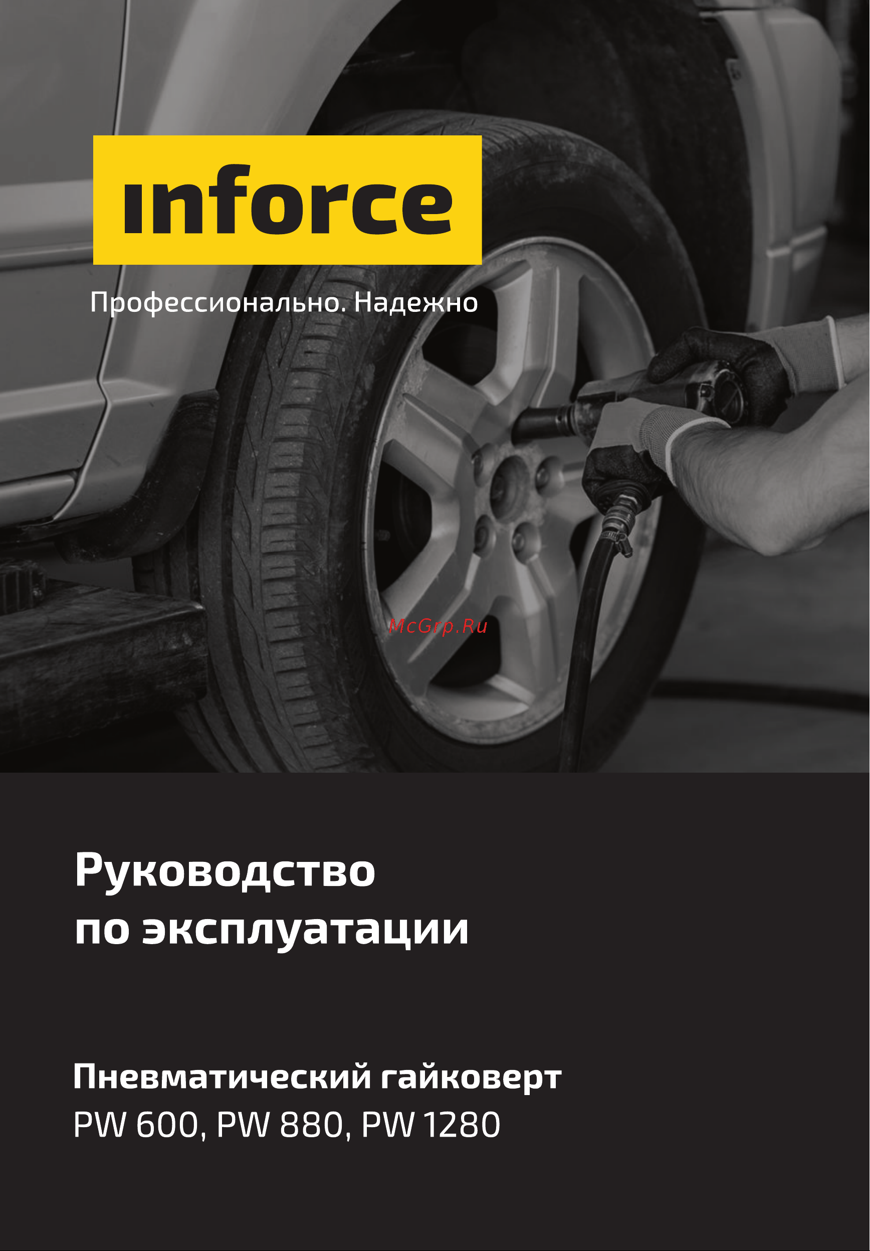 Inforce PW 1280 01-14-01 Инструкция к товару онлайн