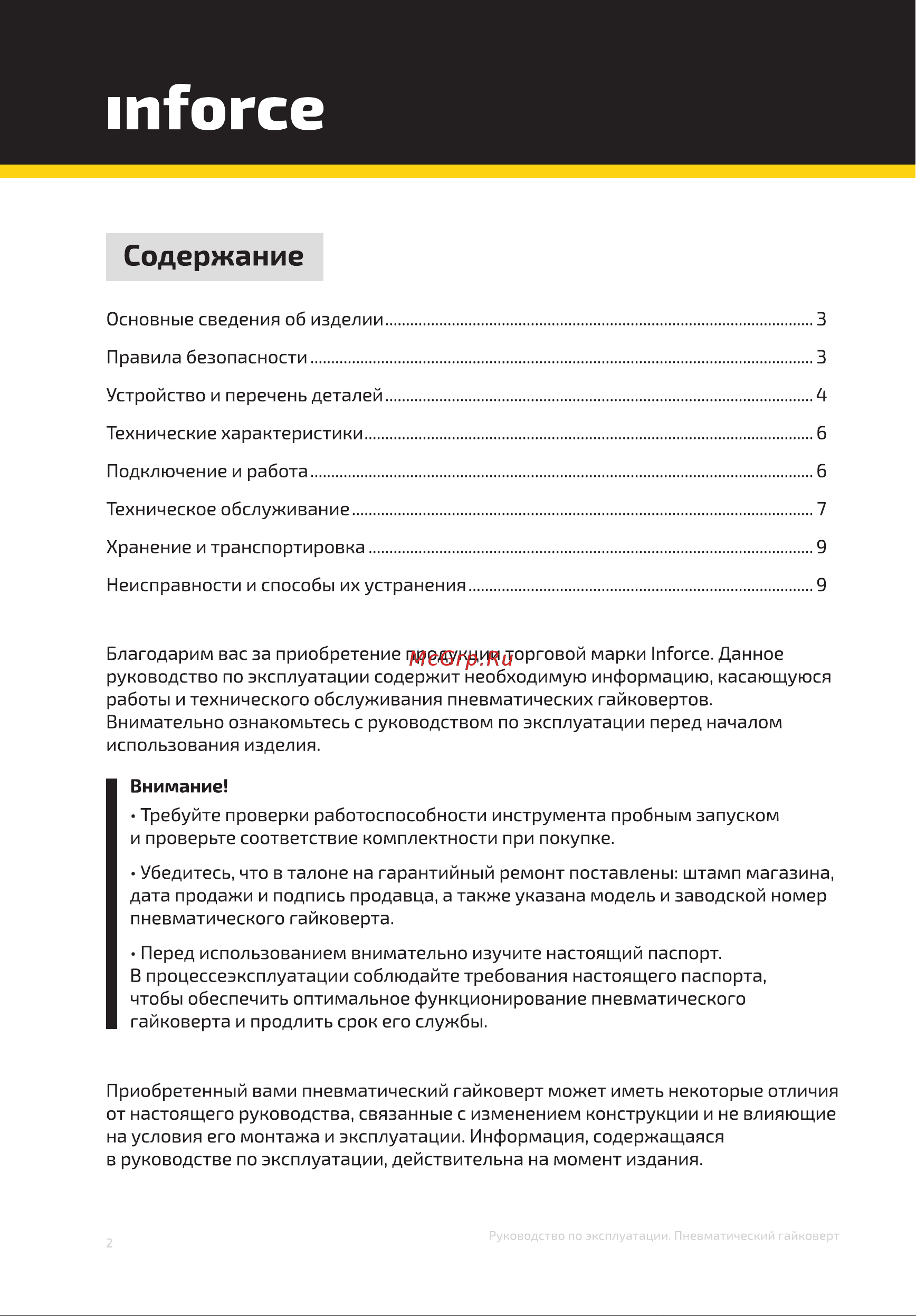 Inforce PW 1280 01-14-01 Инструкция к товару онлайн [2/12] 853326