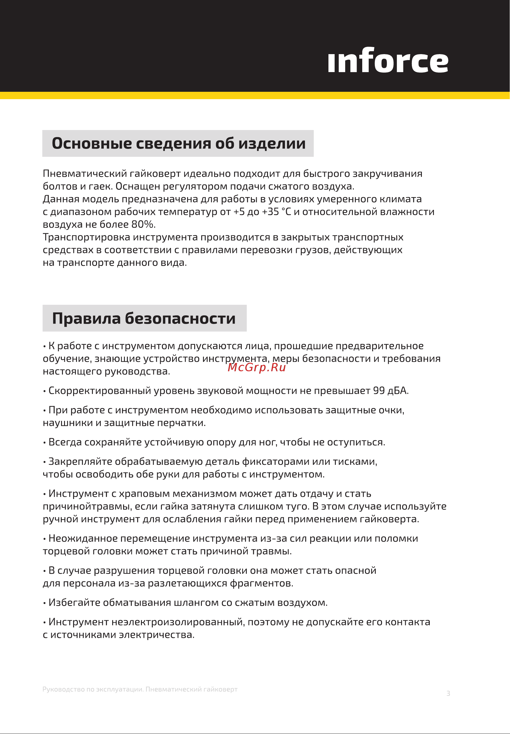Inforce PW 1280 01-14-01 Инструкция к товару онлайн [3/12] 853326