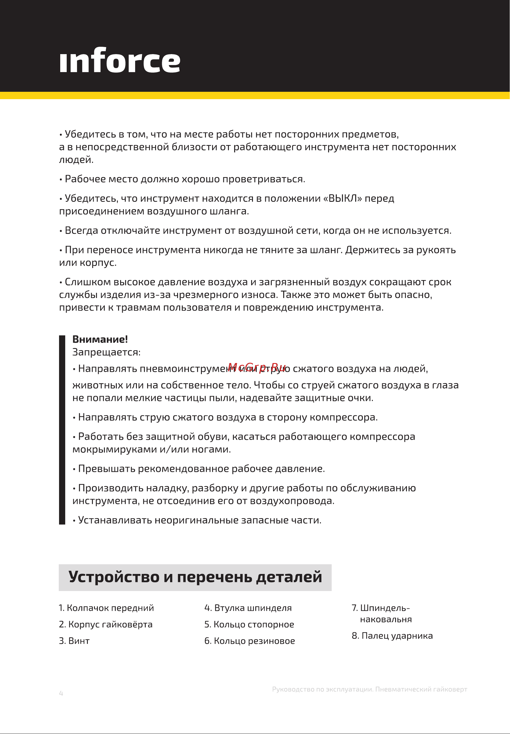 Inforce PW 1280 01-14-01 Инструкция к товару онлайн [4/12] 853326