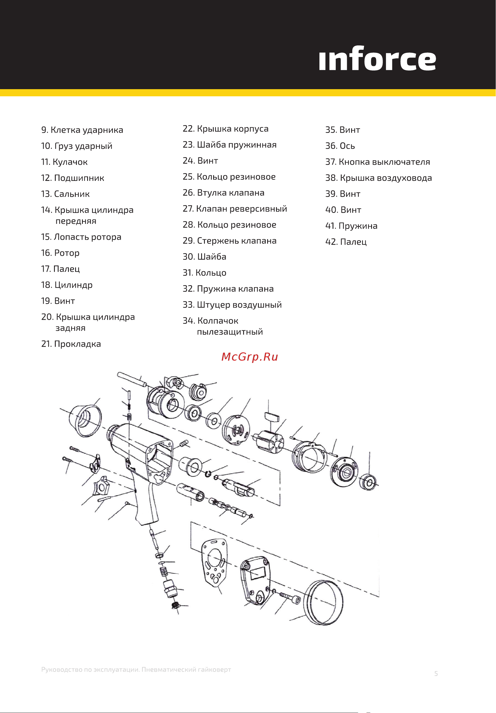 Inforce PW 1280 01-14-01 Инструкция к товару онлайн [5/12] 853326