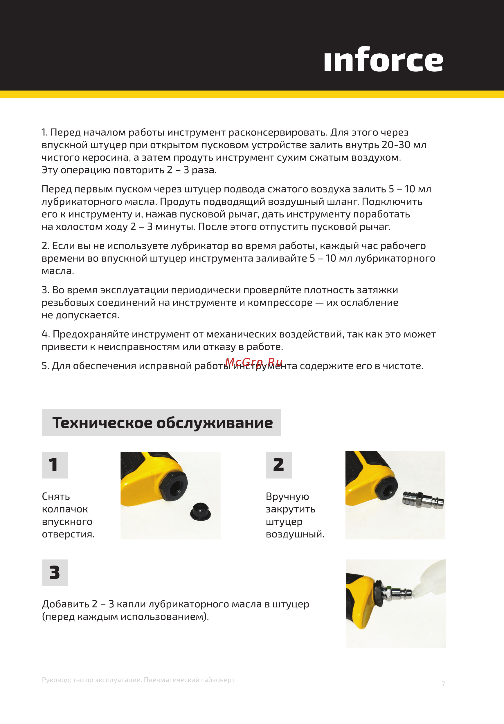 Inforce PW 1280 01-14-01 Инструкция к товару онлайн [7/12] 853326