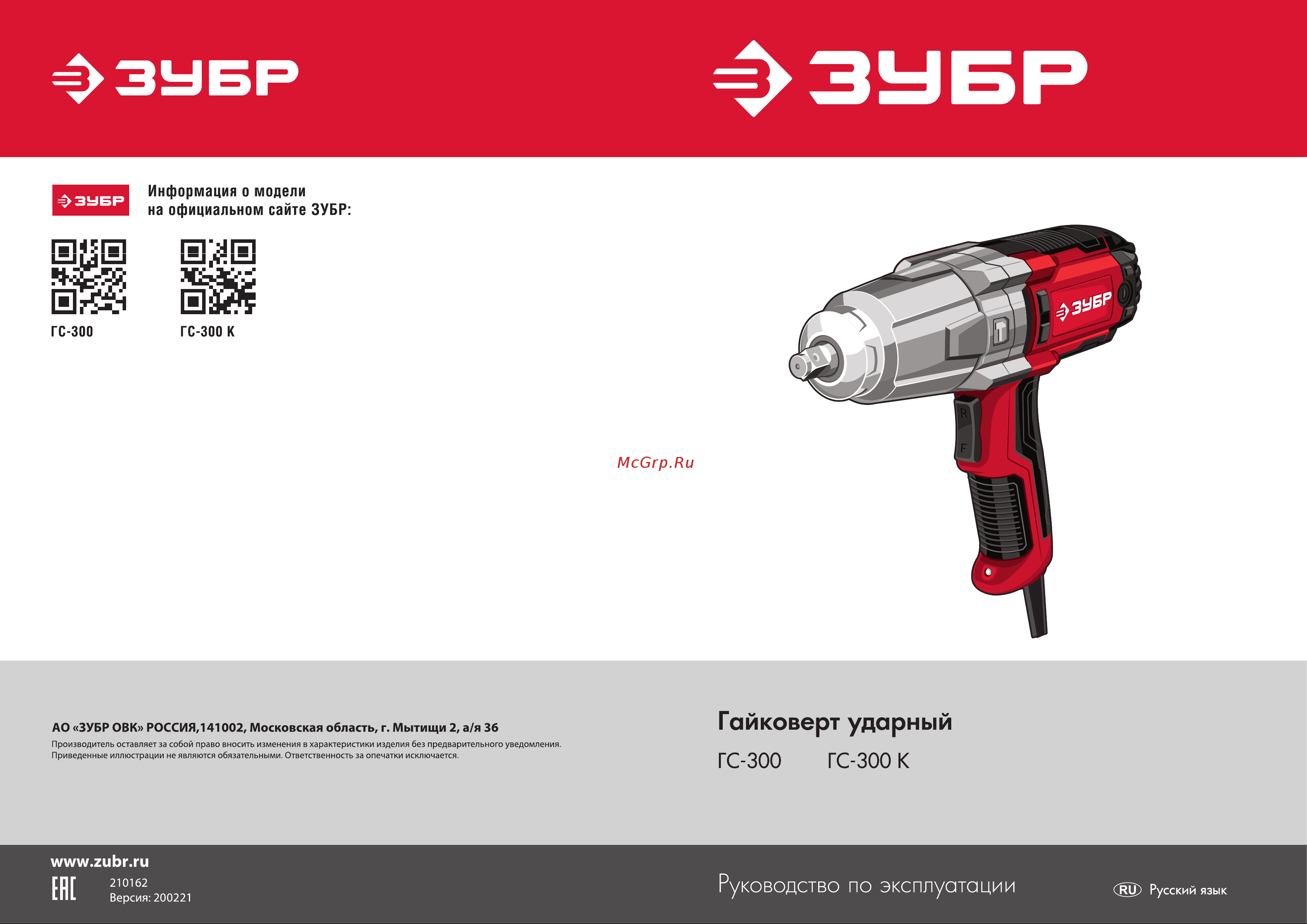 Зубр ГС-300 Инструкция к товару онлайн