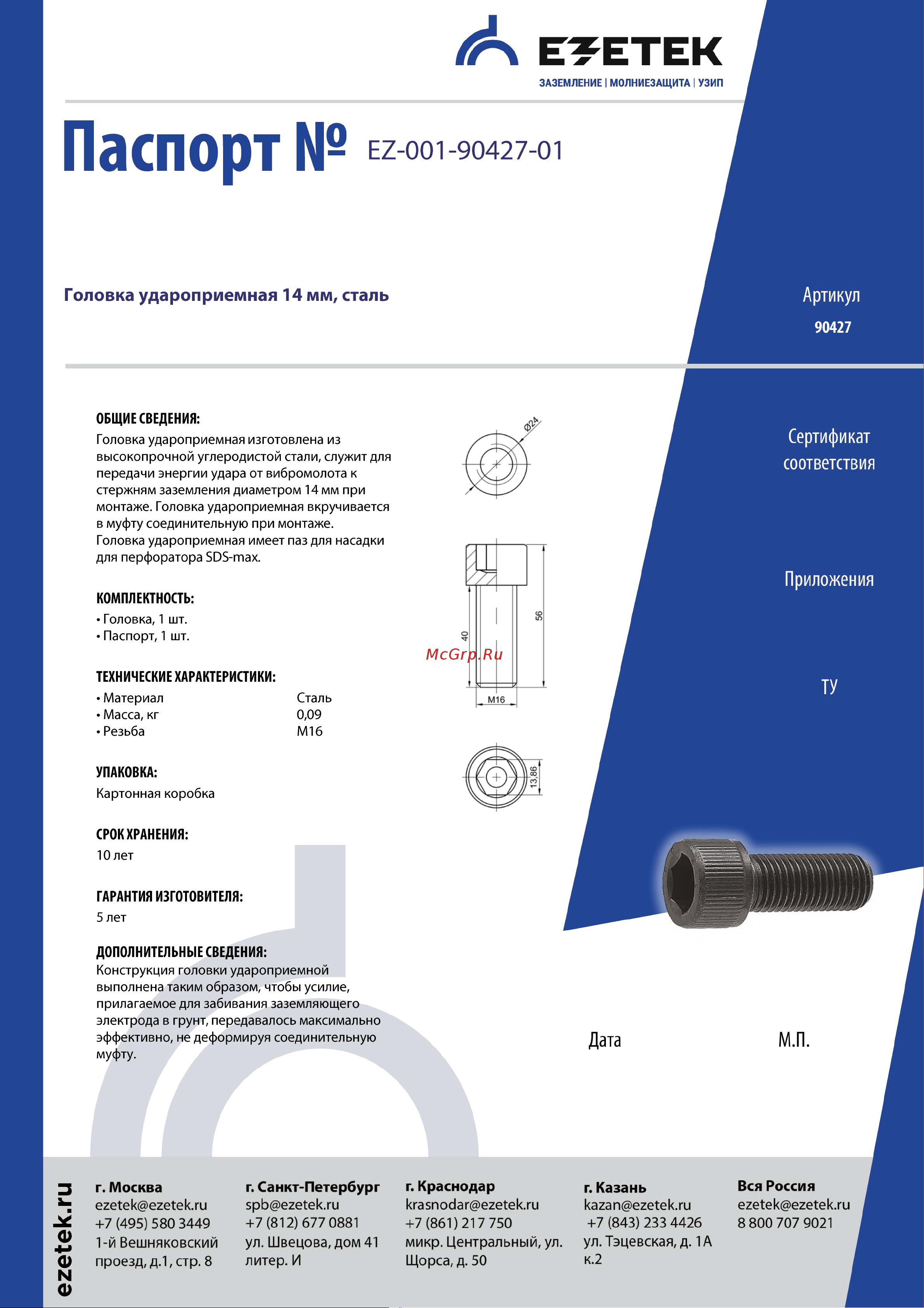 EZETEK 14мм, сталь 90427 Паспорт онлайн