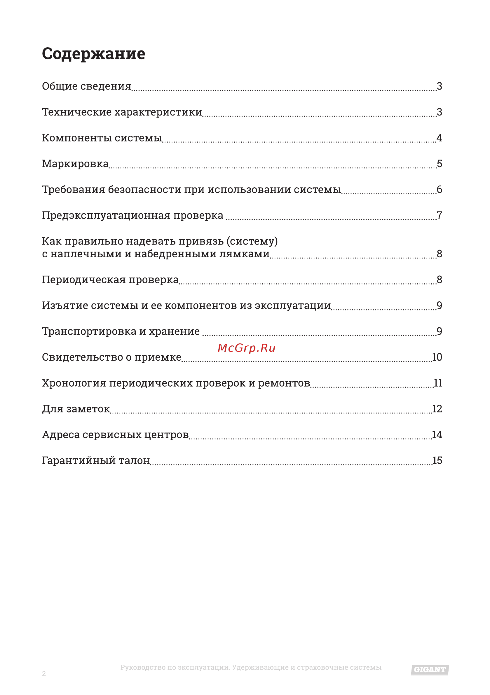 Gigant УСП 2 Ж 4 Prime комфорт Инструкция онлайн [2/16] 853354