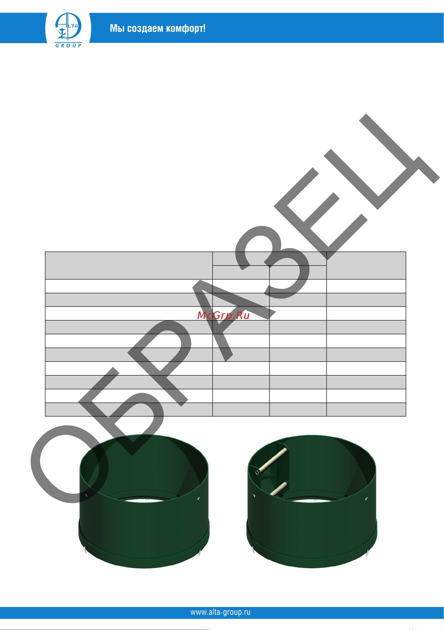 Alta Group 1220х500 01.01.64 Инструкция к Alta Group УТ000012136 онлайн [3/8] 853445