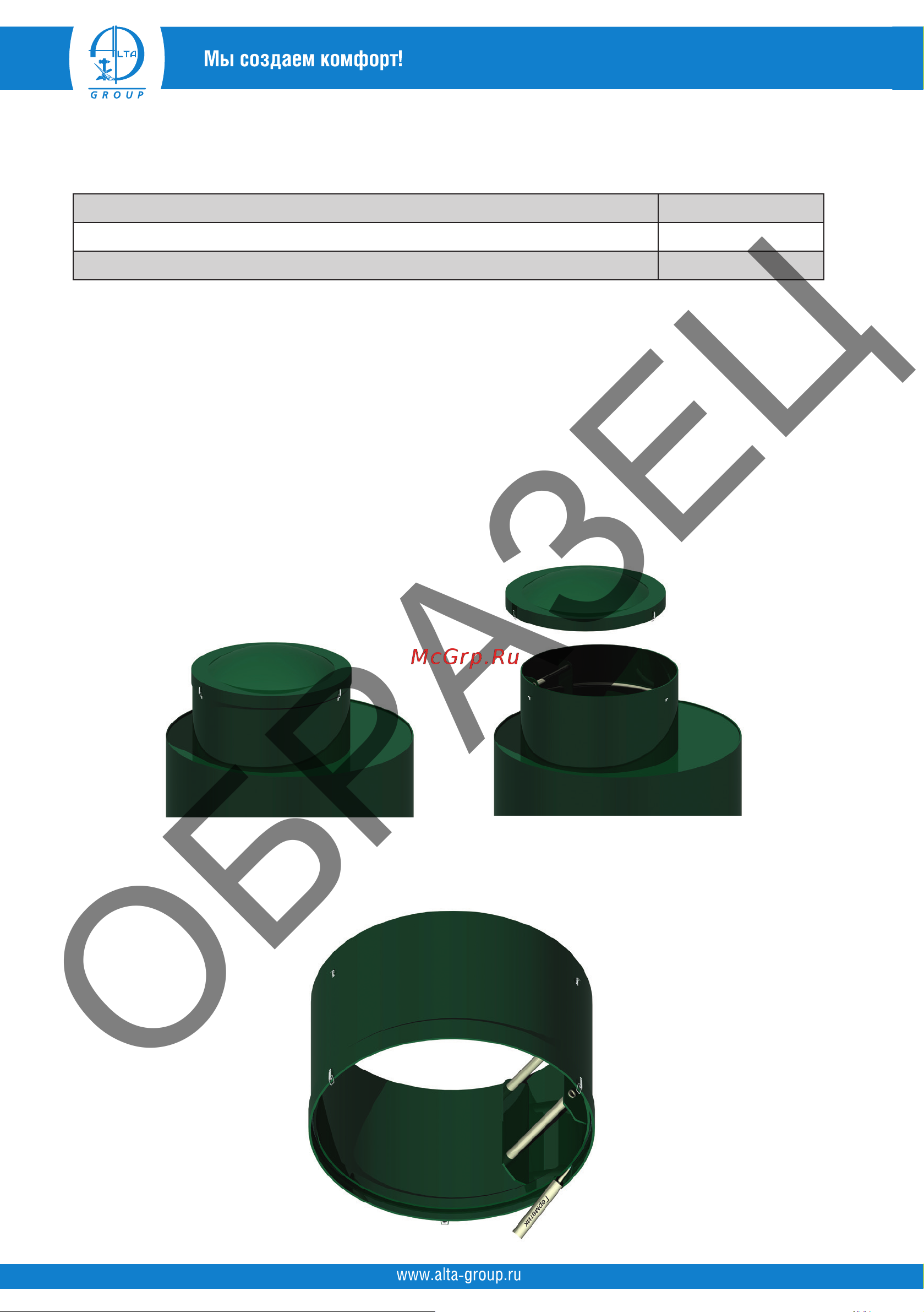 Alta Group 1220х500 01.01.64 Инструкция к Alta Group УТ000012136 онлайн [4/8] 853445