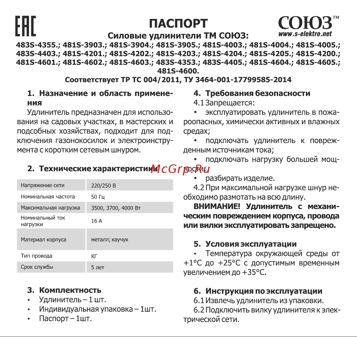 СОЮЗ 481S-4600 Инструкция к товару онлайн [2/3] 853375