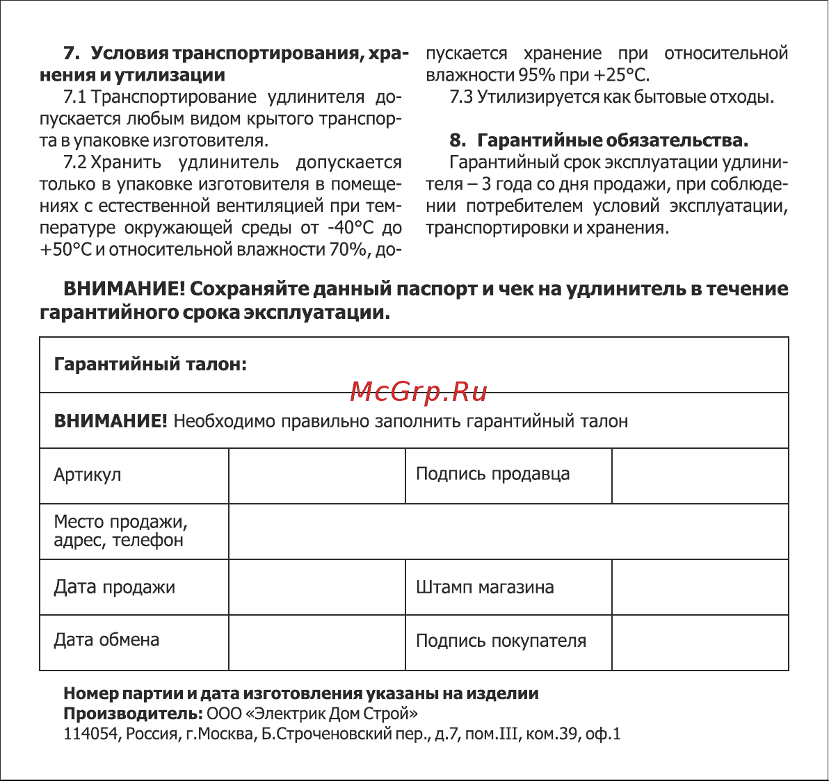 СОЮЗ 481S-4600 Инструкция к товару онлайн [3/3] 853375