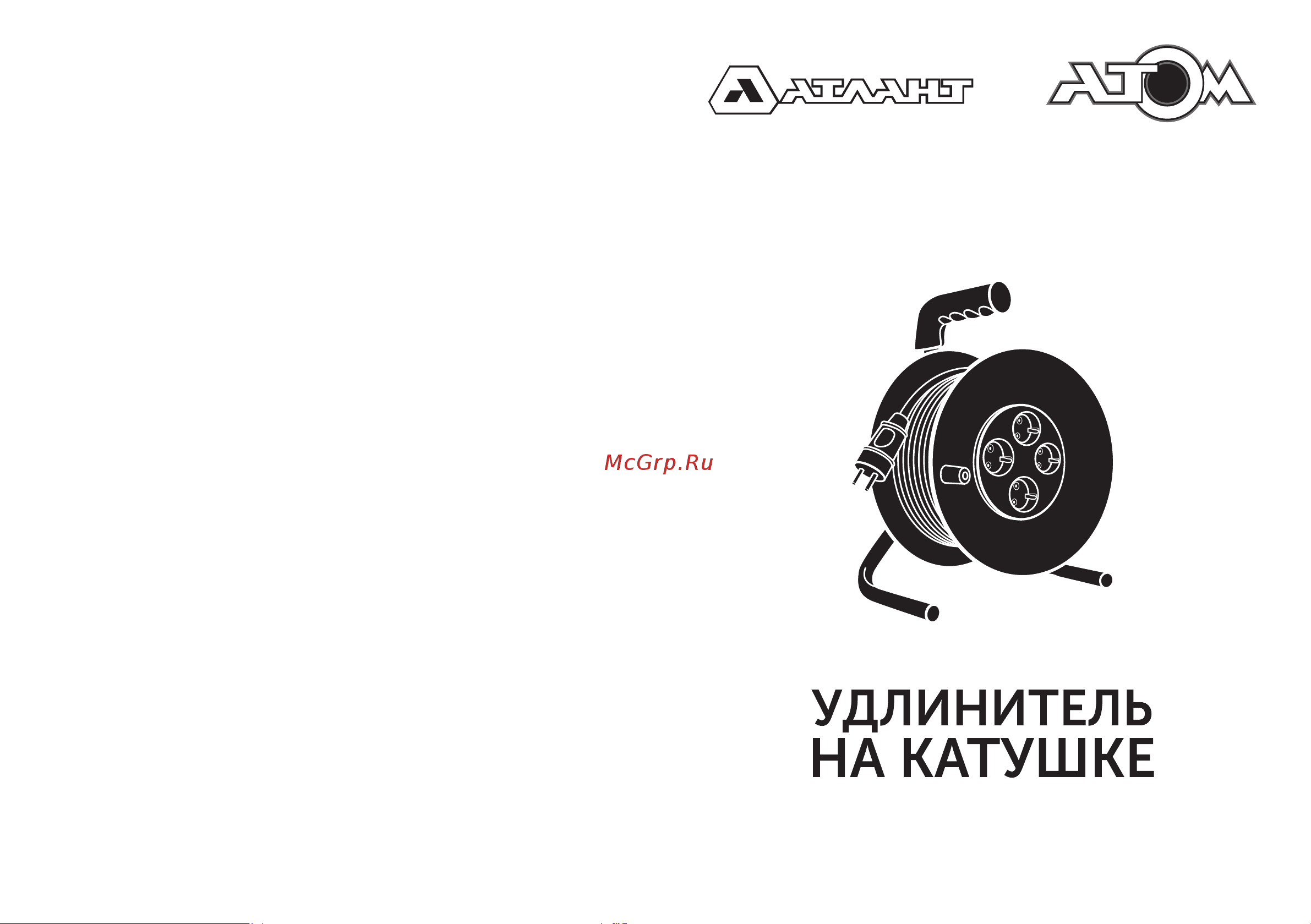 Атлант ПВС 4000 Вт 50м на катушке (б/з) 40225 Инструкция онлайн