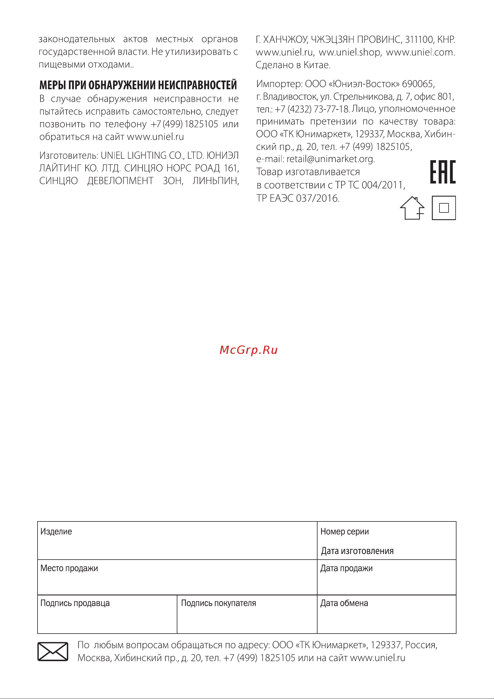 Uniel UCX-Y25/10W-200 CLEAR UL-00007299 Инструкция к товару онлайн [2/2] 853392