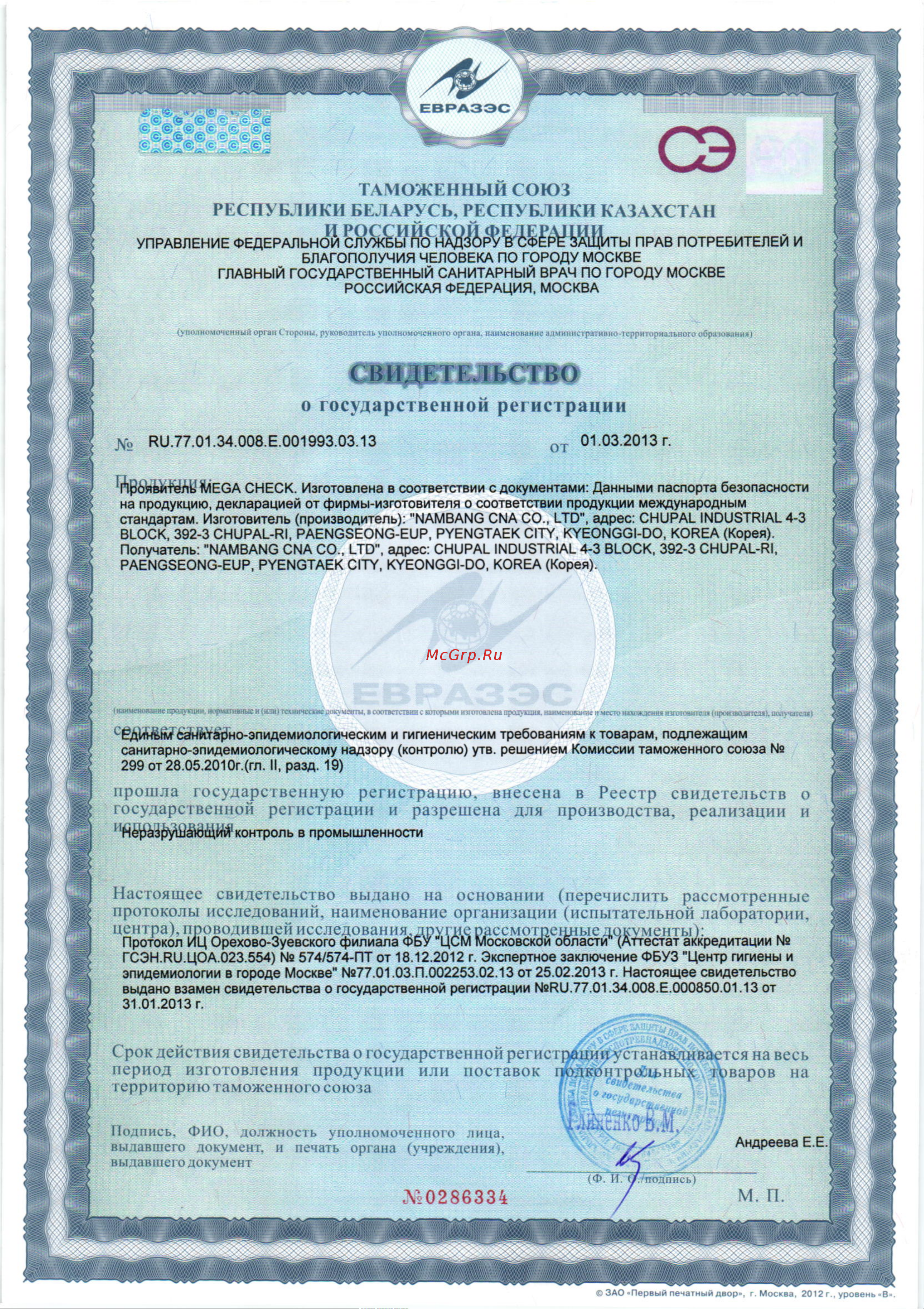 Nabakem Mega Check Developer 450 мл MCD30103D Инструкция онлайн