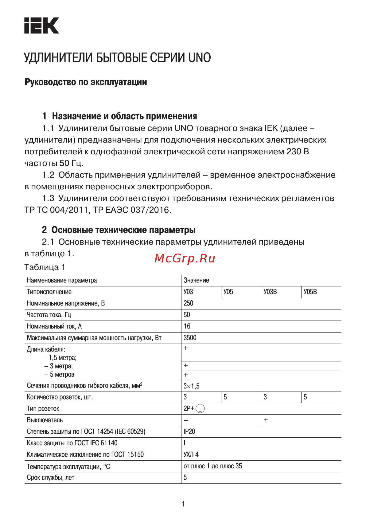 Iek У03 3 места 2P+PE/5м 3х1,5мм2 16А/250В UNO WYP53-16-03-05-Z Инструкция к товару онлайн