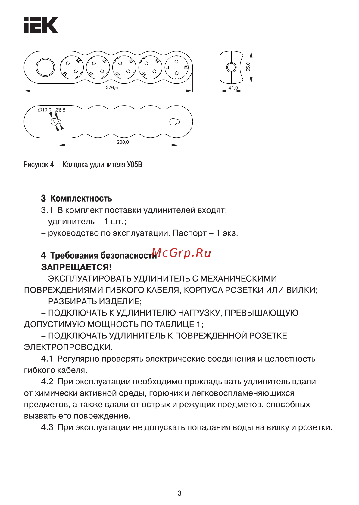 Iek У03 3 места 2P+PE/5м 3х1,5мм2 16А/250В UNO WYP53-16-03-05-Z Инструкция к товару онлайн [3/5] 853414