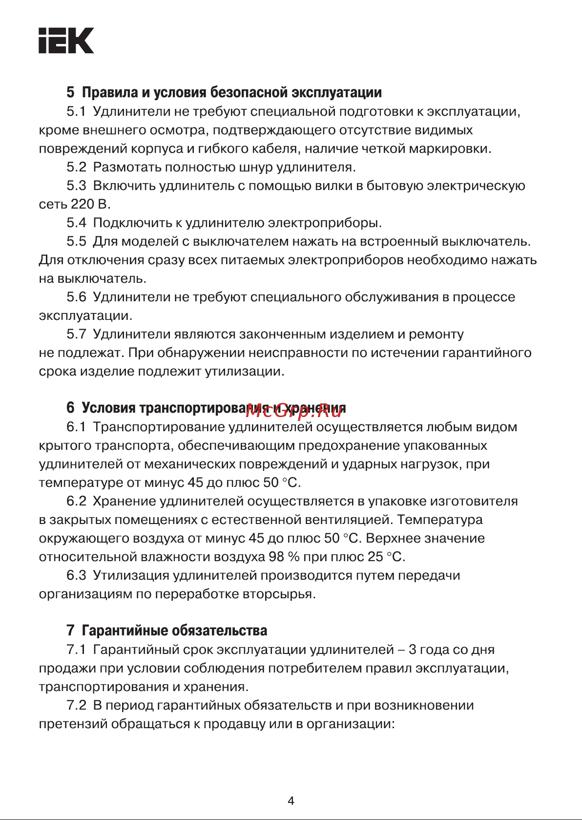 Iek У03 3 места 2P+PE/5м 3х1,5мм2 16А/250В UNO WYP53-16-03-05-Z Инструкция к товару онлайн [4/5] 853414