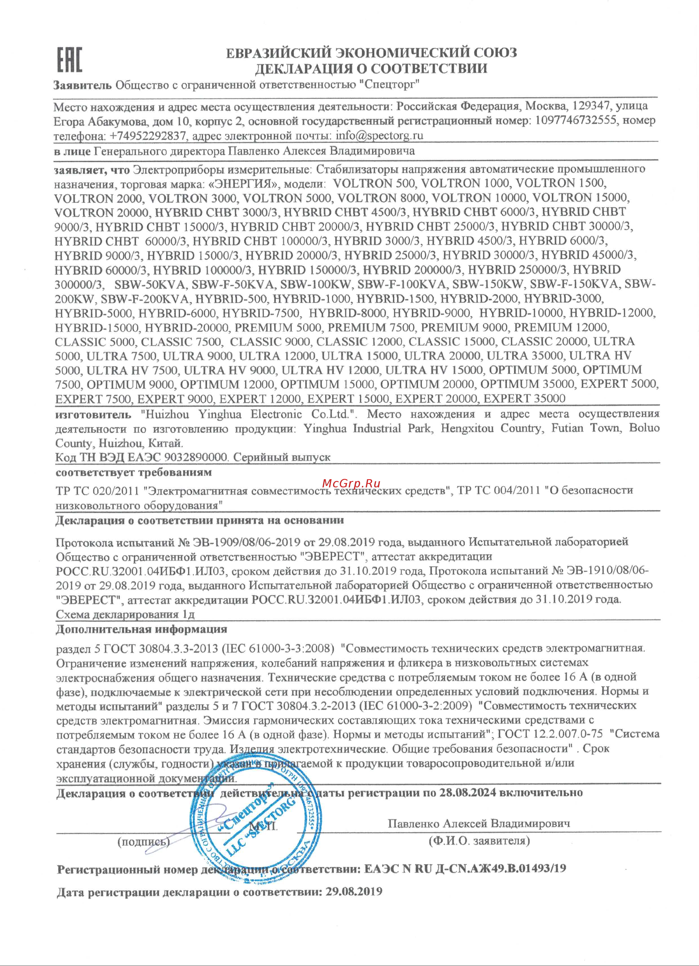 Энергия Voltron 5000 5% Е0101-0158 Инструкция онлайн