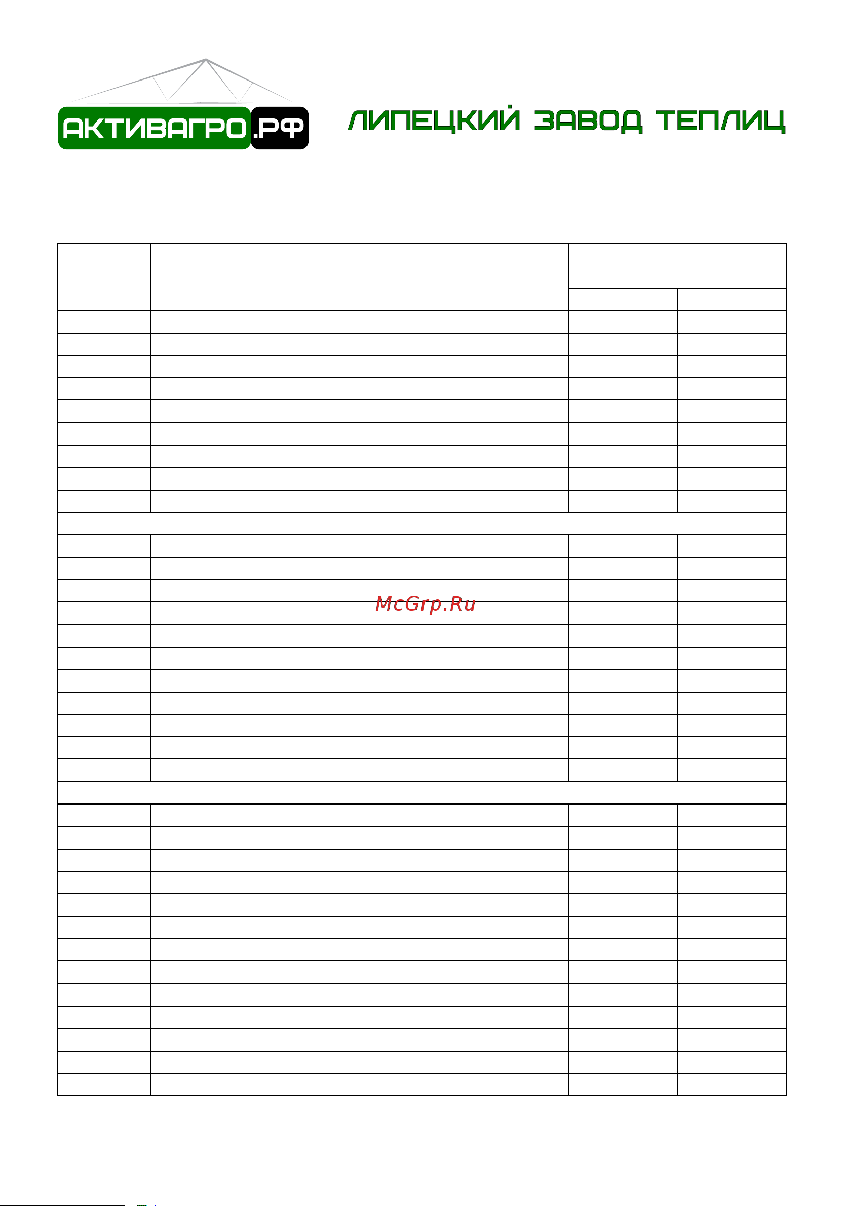 АКТИВАГРО.РФ Ударница англичанка 40x20 Удл.Блок 3х2 м. шаг 1 м 053 Инструкция по сборке онлайн [4/16] 853466