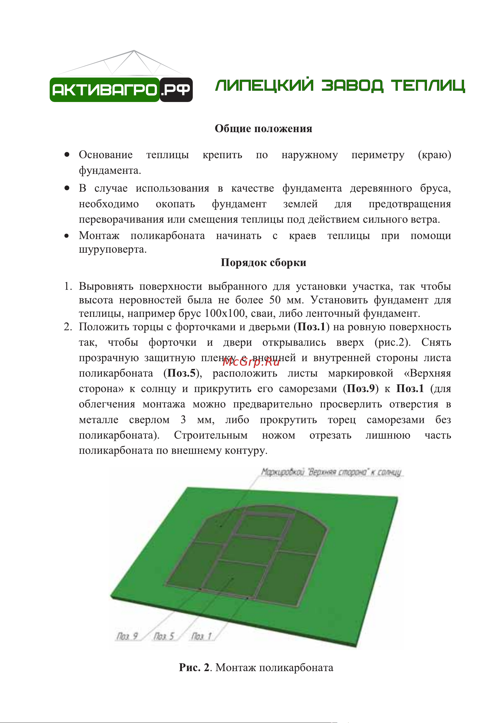АКТИВАГРО.РФ Ударница благодатная 049 Инструкция онлайн [6/16] 853467