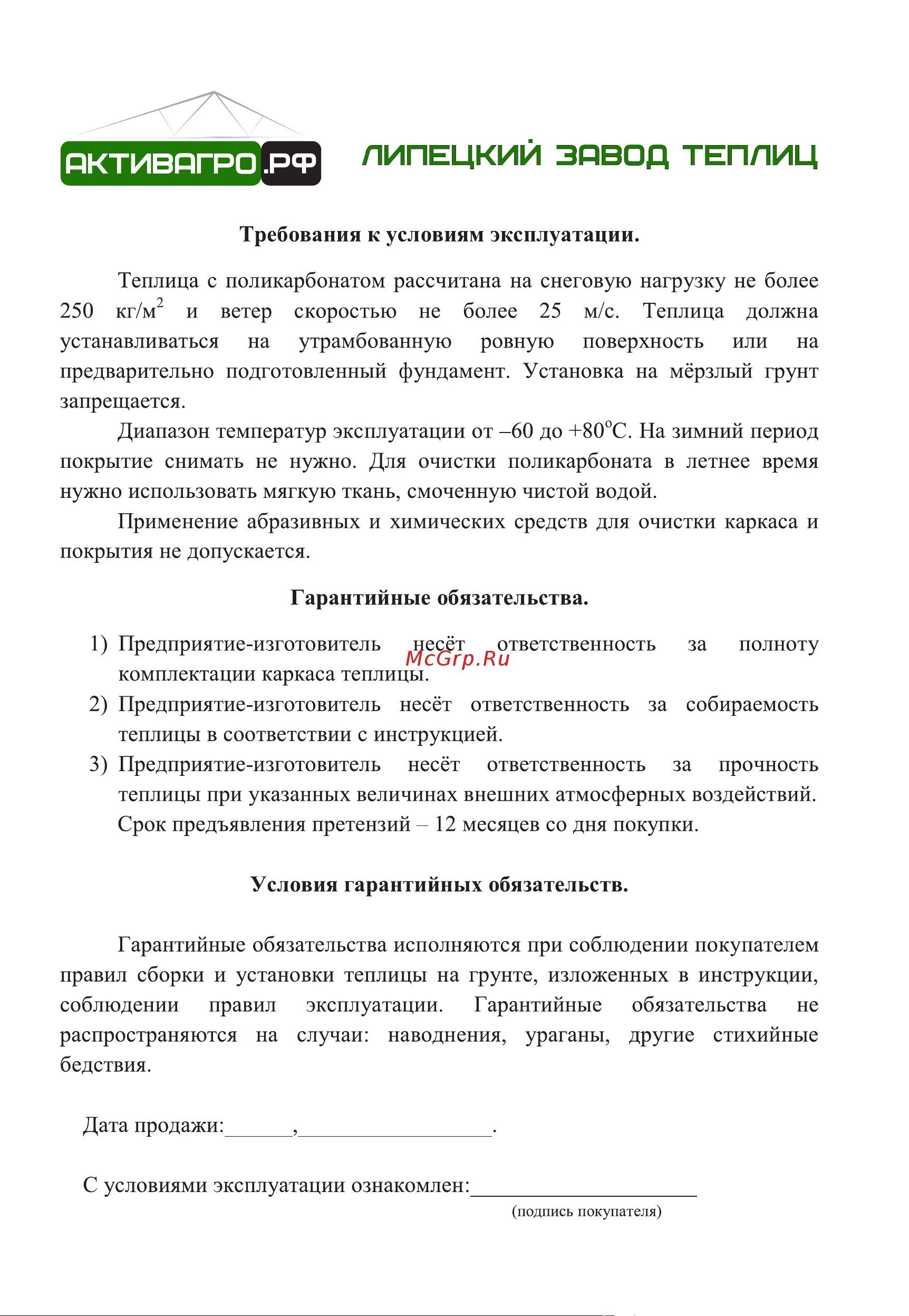 АКТИВАГРО.РФ Ударница Царицынская 047 Инструкция онлайн [15/16] 853468