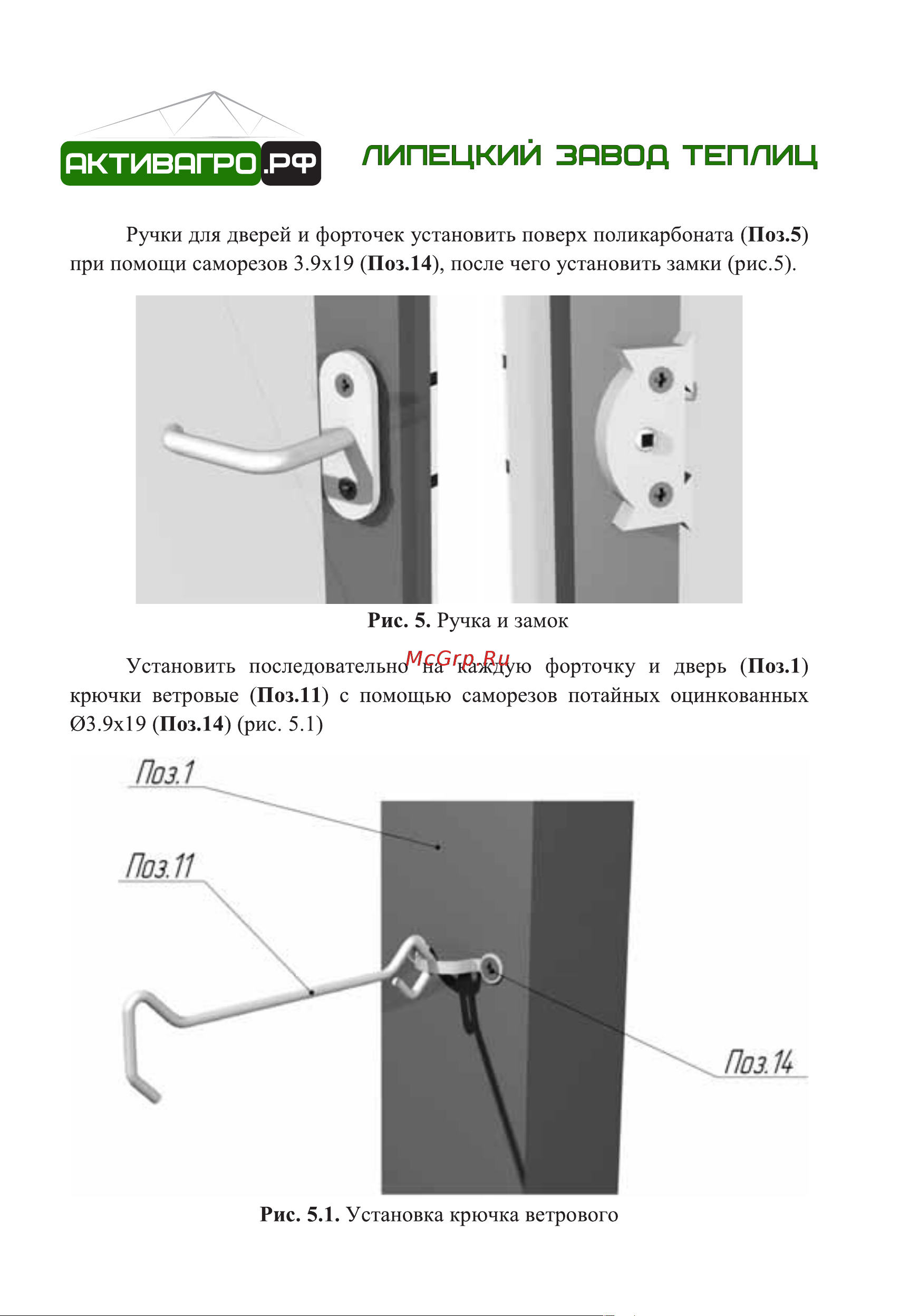 АКТИВАГРО.РФ Ударница Царицынская 047 Инструкция онлайн [9/16] 853468