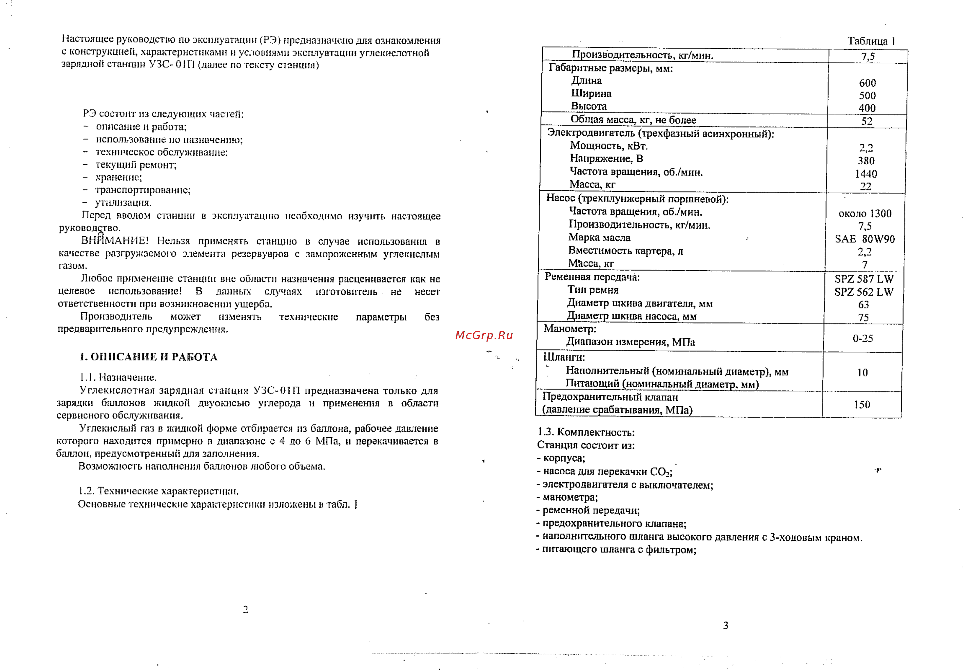 НПО ПУЛЬС УЗС-01П220, версия 220В 1310010200001 Инструкция к товару онлайн