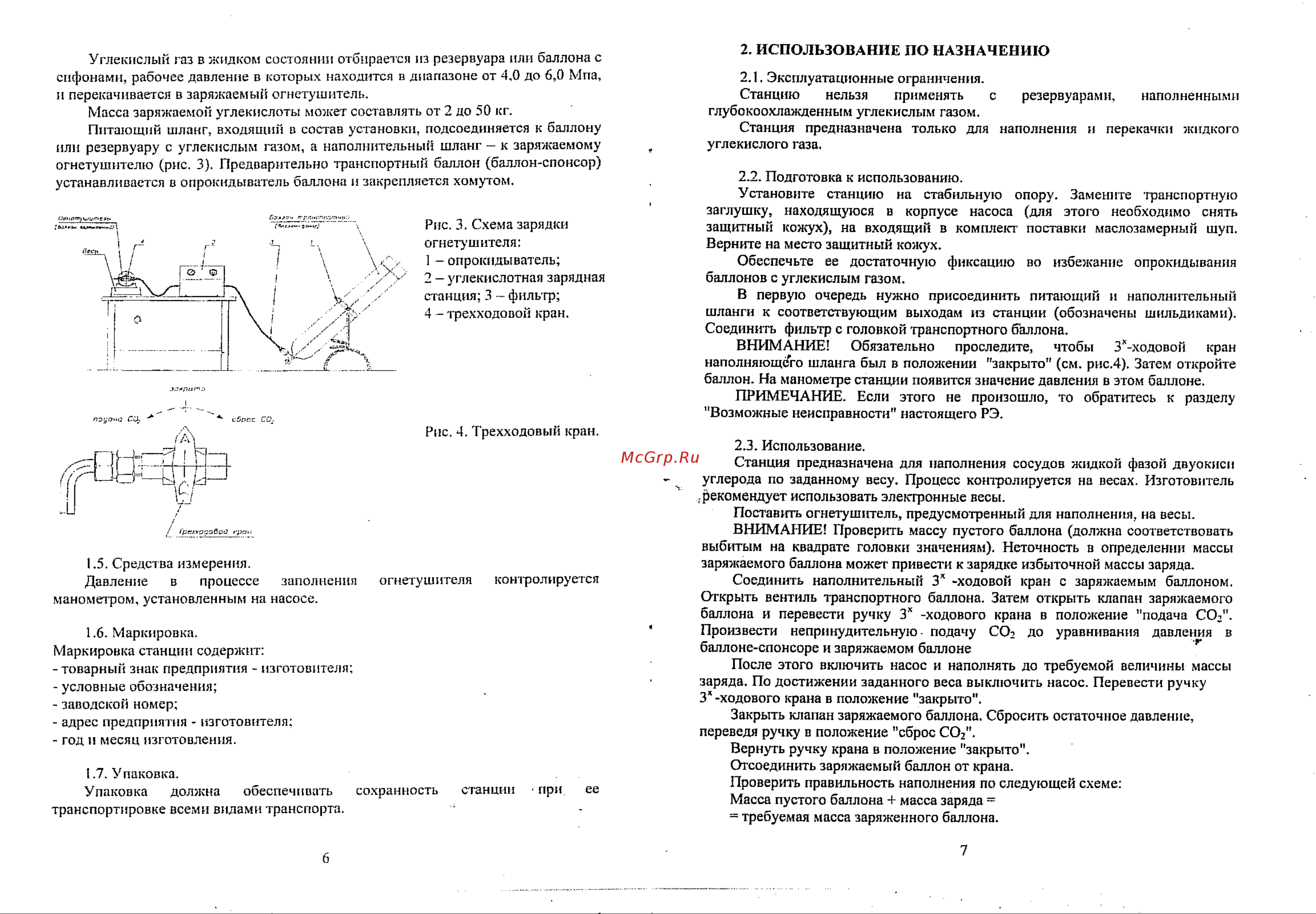 НПО ПУЛЬС УЗС-01П220, версия 220В 1310010200001 Инструкция к товару онлайн [3/8] 853476