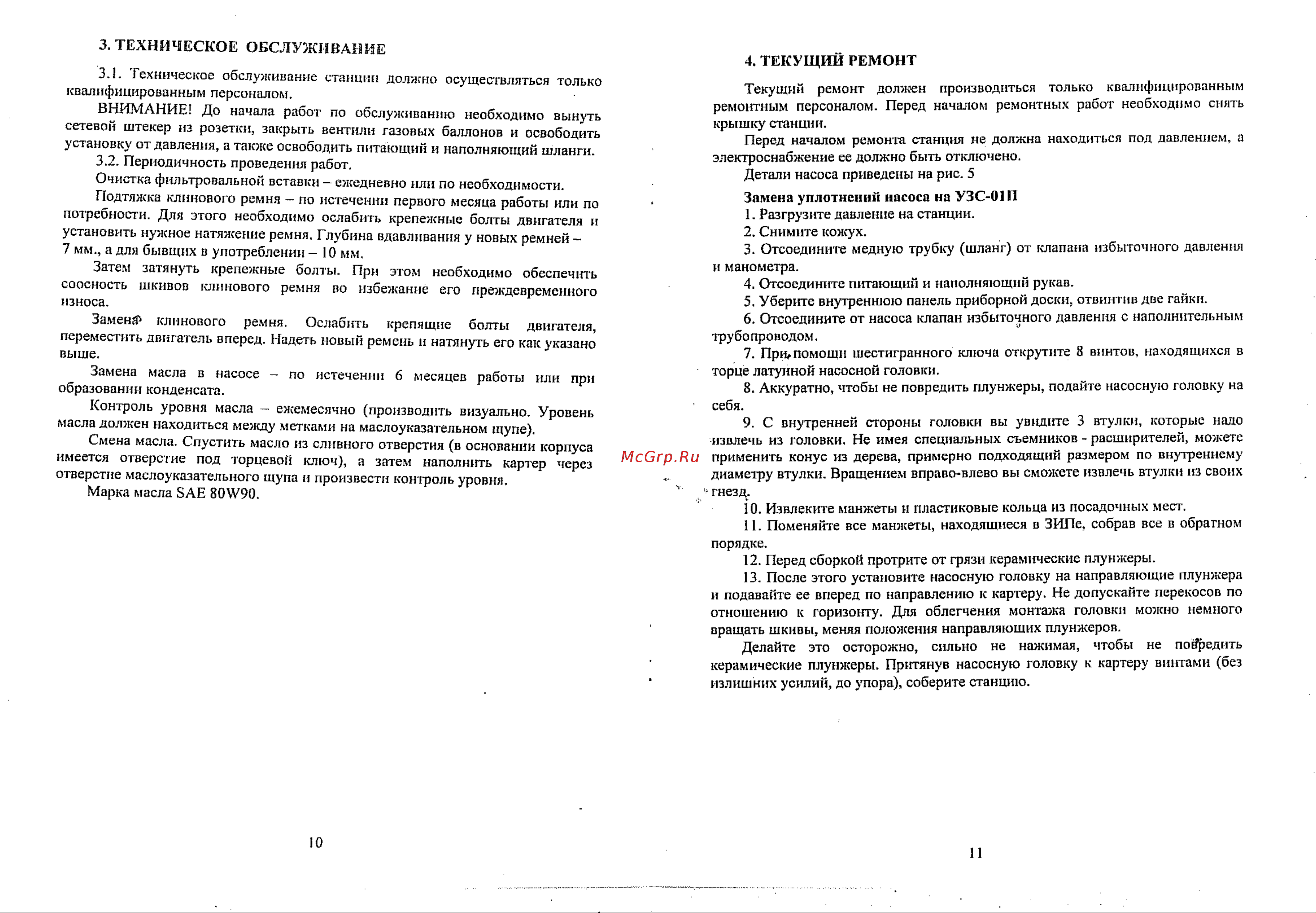 НПО ПУЛЬС УЗС-01П220, версия 220В 1310010200001 Инструкция к товару онлайн [5/8] 853476