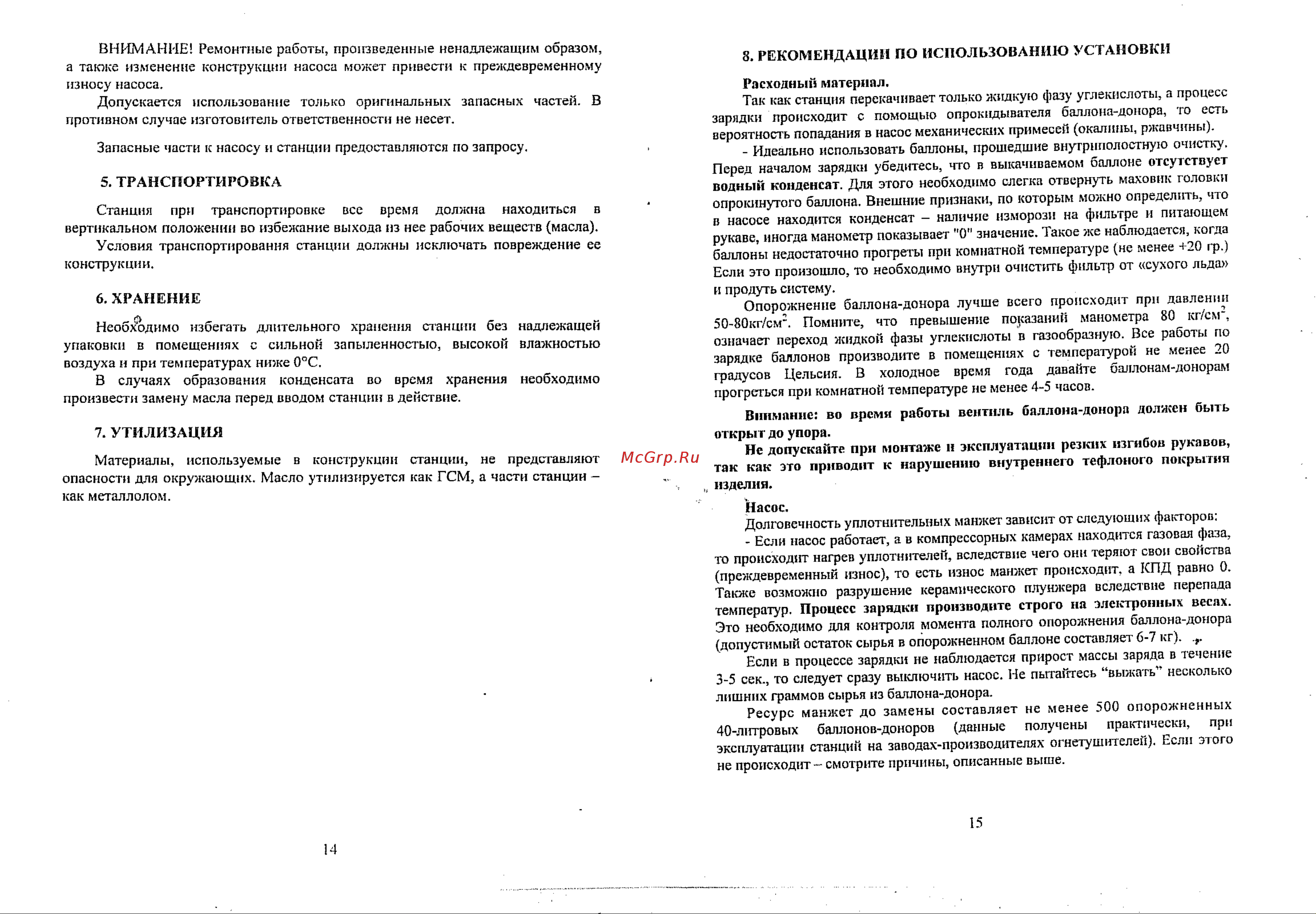 НПО ПУЛЬС УЗС-01П220, версия 220В 1310010200001 Инструкция к товару онлайн [7/8] 853476