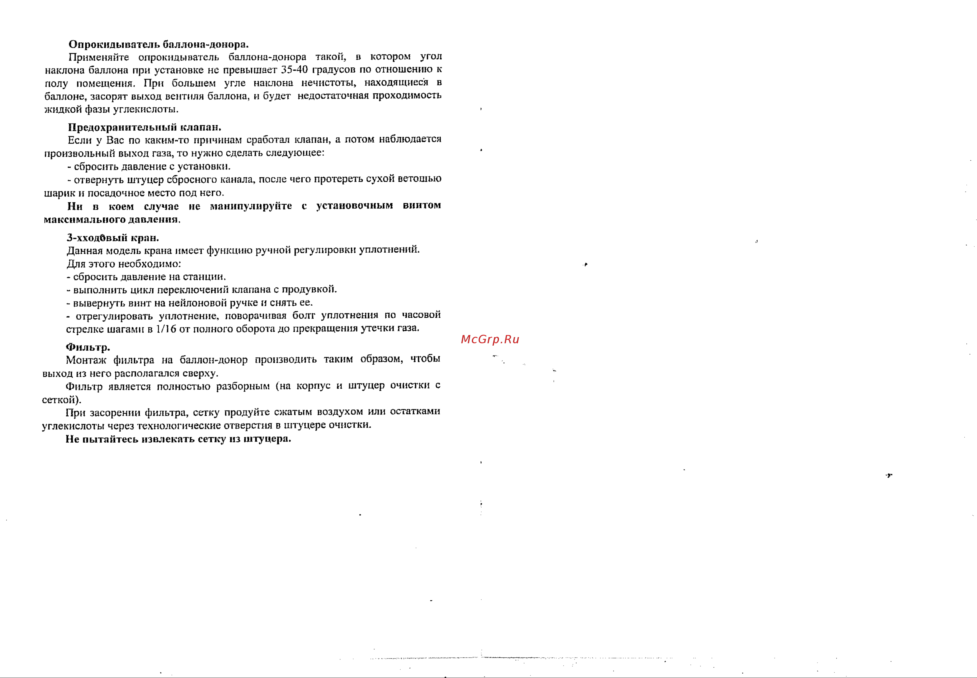 НПО ПУЛЬС УЗС-01П220, версия 220В 1310010200001 Инструкция к товару онлайн [8/8] 853476