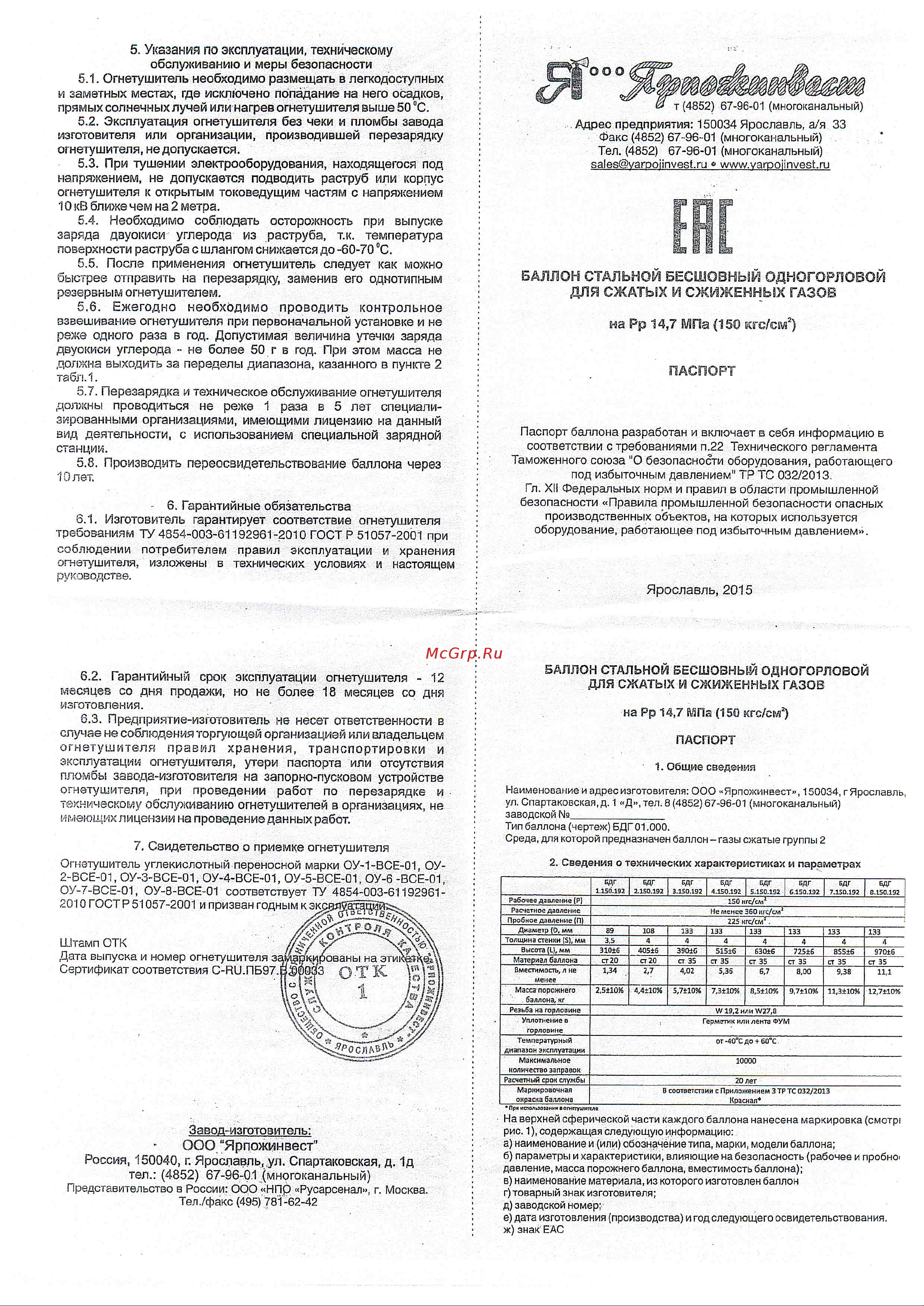 Спец ОУ-7 В;С;Е, ОГН-ОУ7 Паспорт ОГН-ОУ7-И онлайн [4/4] 853478
