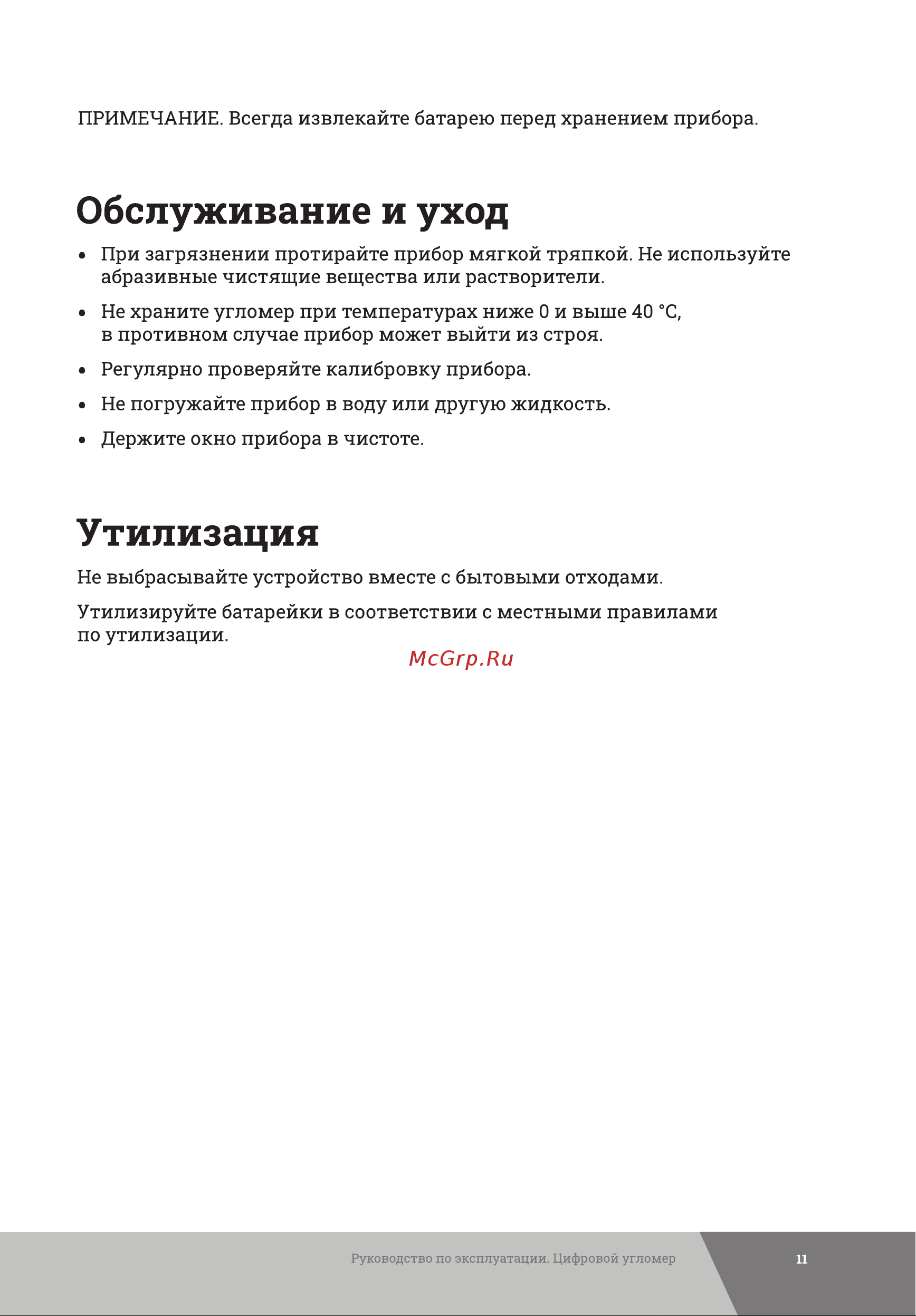 Gigant 30 GSMP-30 Инструкция к товару онлайн [11/16] 853481