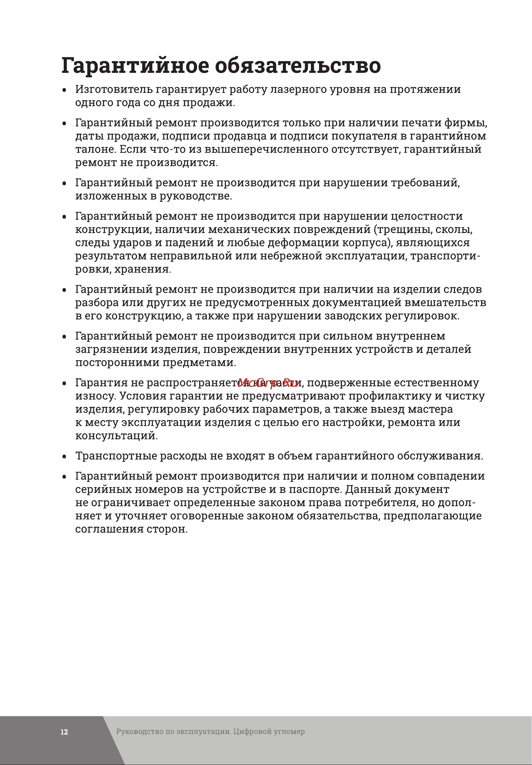 Gigant 30 GSMP-30 Инструкция к товару онлайн [12/16] 853481