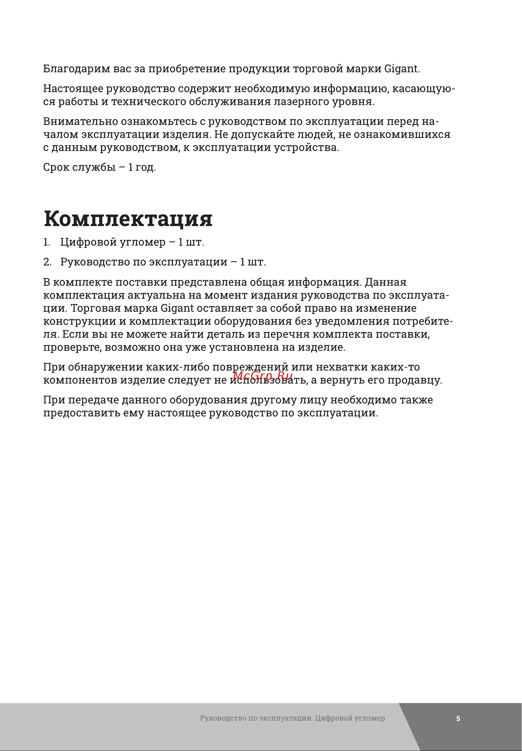 Gigant 30 GSMP-30 Инструкция к товару онлайн [5/16] 853481