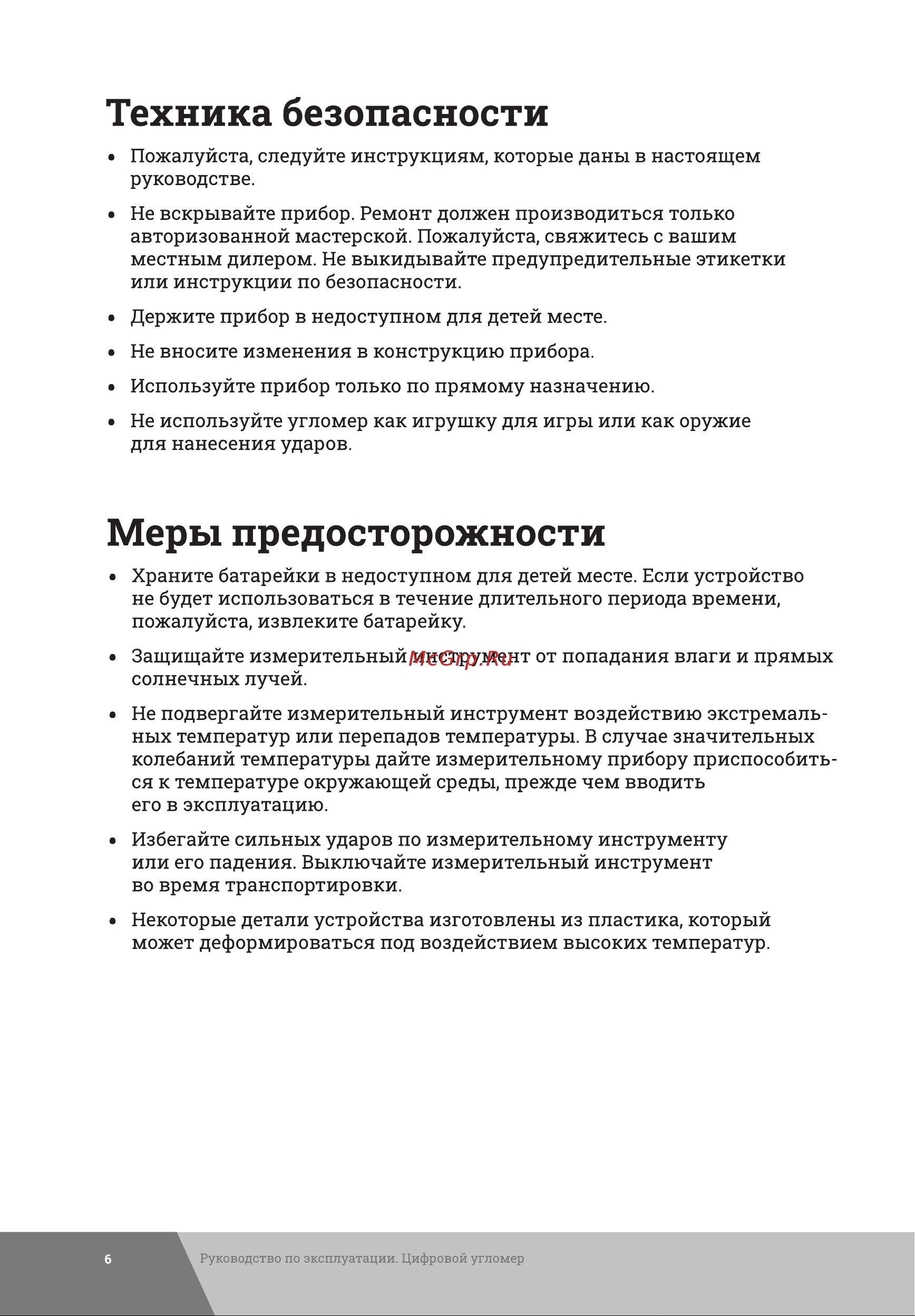 Gigant 30 GSMP-30 Инструкция к товару онлайн [6/16] 853481