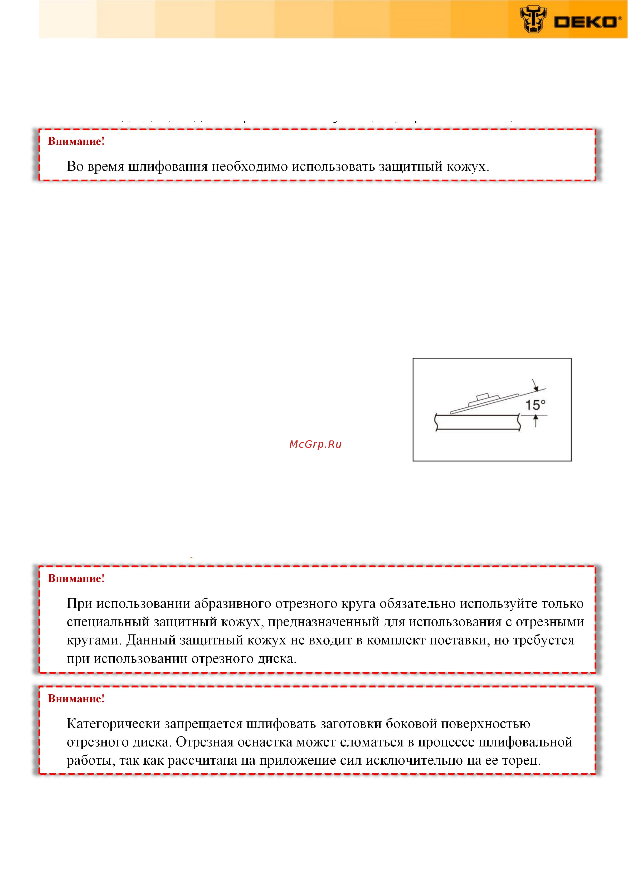 Deko DKAG20-125 20В без АКБ и з/у 063-2155 Инструкция по эксплуатации онлайн [13/18] 853511