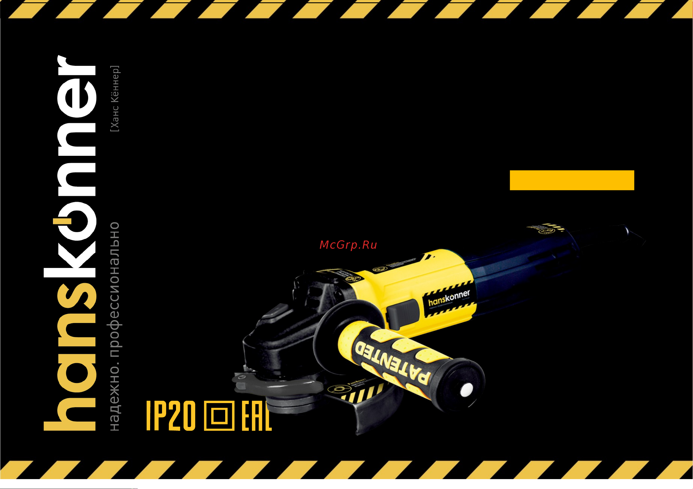 Hanskonner HAG13125TE Инструкция к товару онлайн
