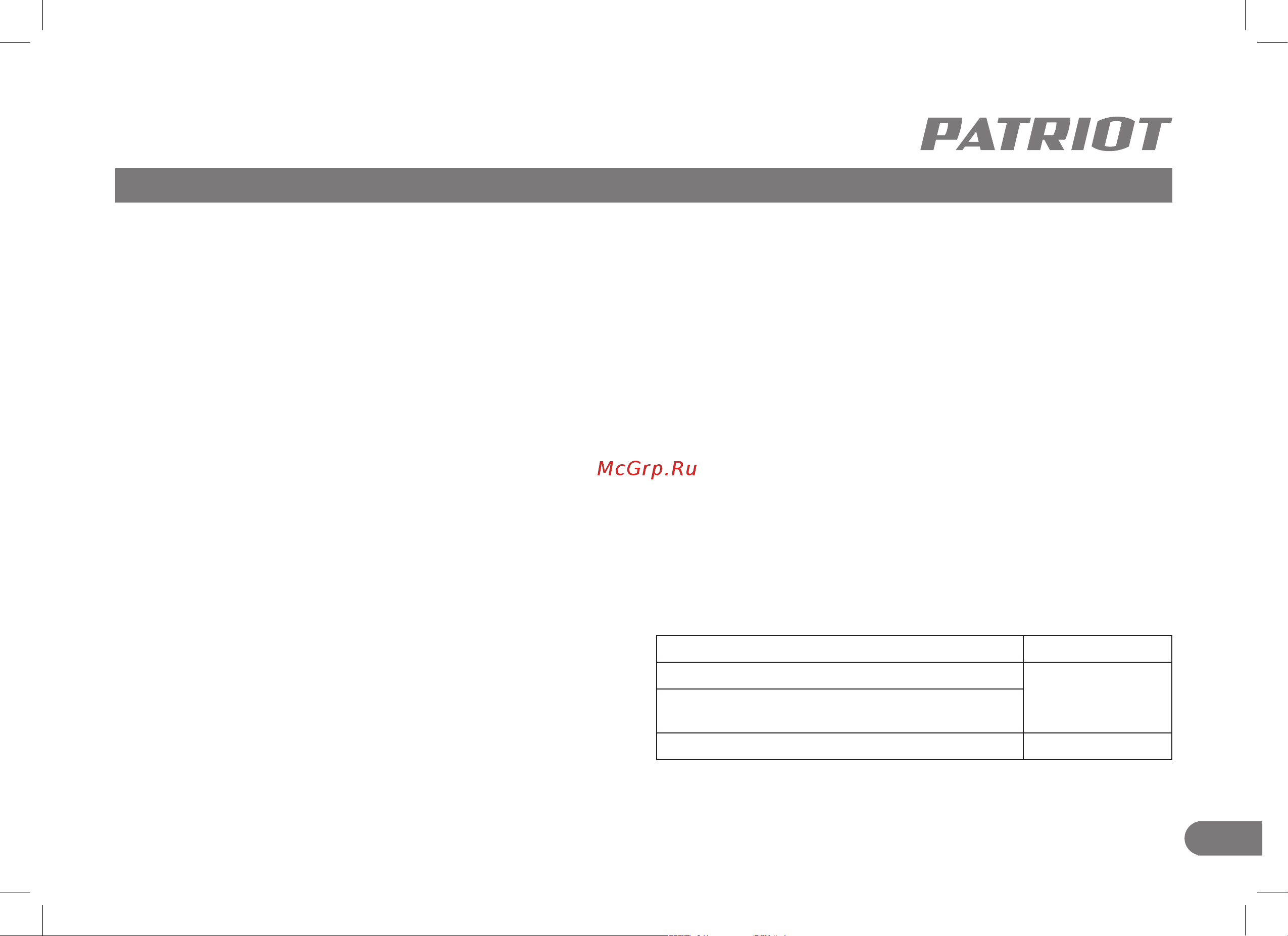 Patriot AG 120M 110301206 Инструкция к товару онлайн [11/24] 853523