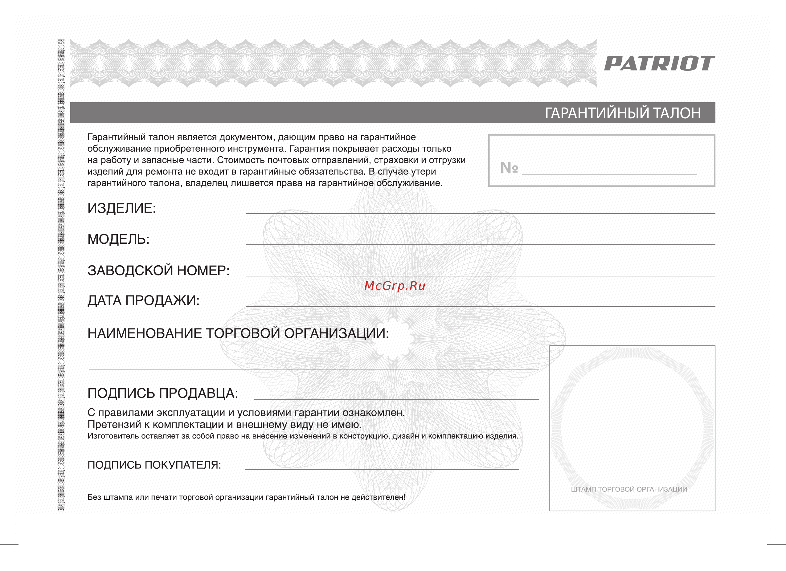 Patriot AG 120M 110301206 Инструкция к товару онлайн [13/24] 853523