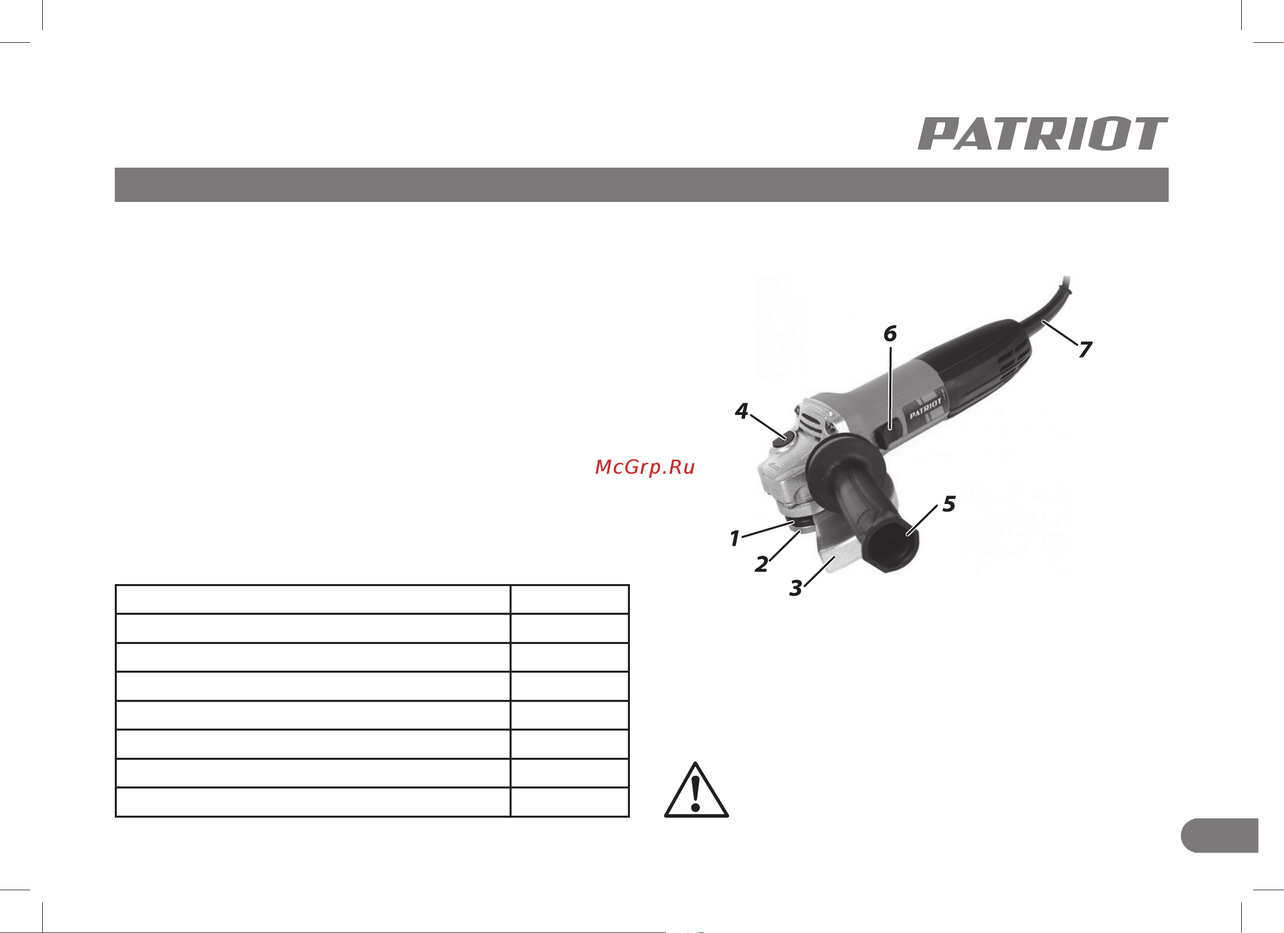 Patriot AG 120M 110301206 Инструкция к товару онлайн [5/24] 853523