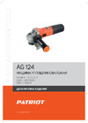 Patriot AG 124 110301270 Деталировка