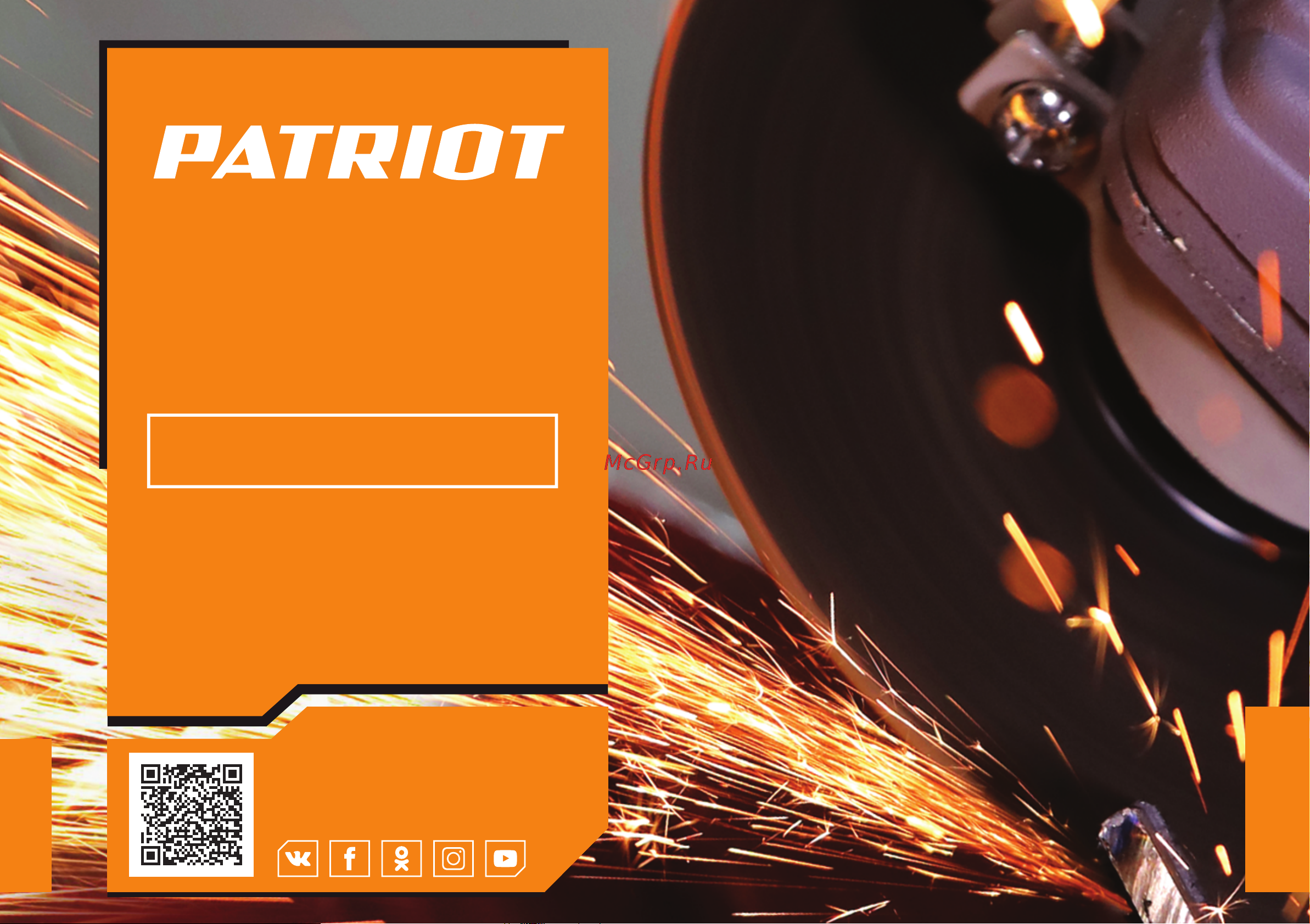 Patriot AG 131 110301331 Инструкция онлайн