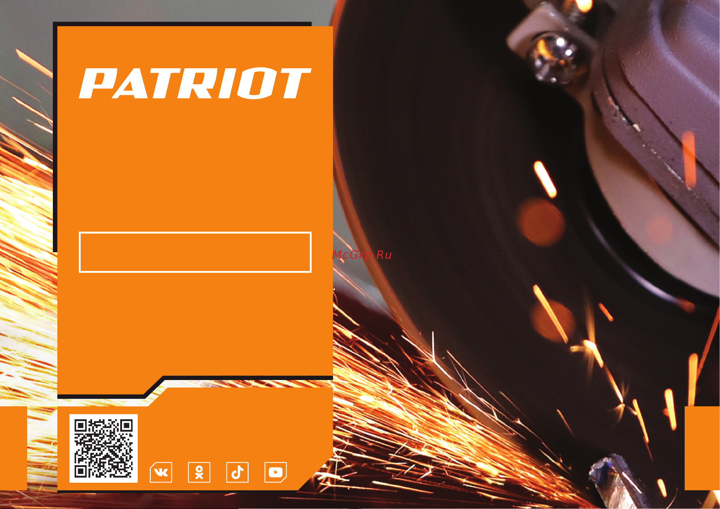 Patriot AG 128 тонкий корпус, пылезащищенная, диск 125 мм 110301128 Инструкция к товару онлайн