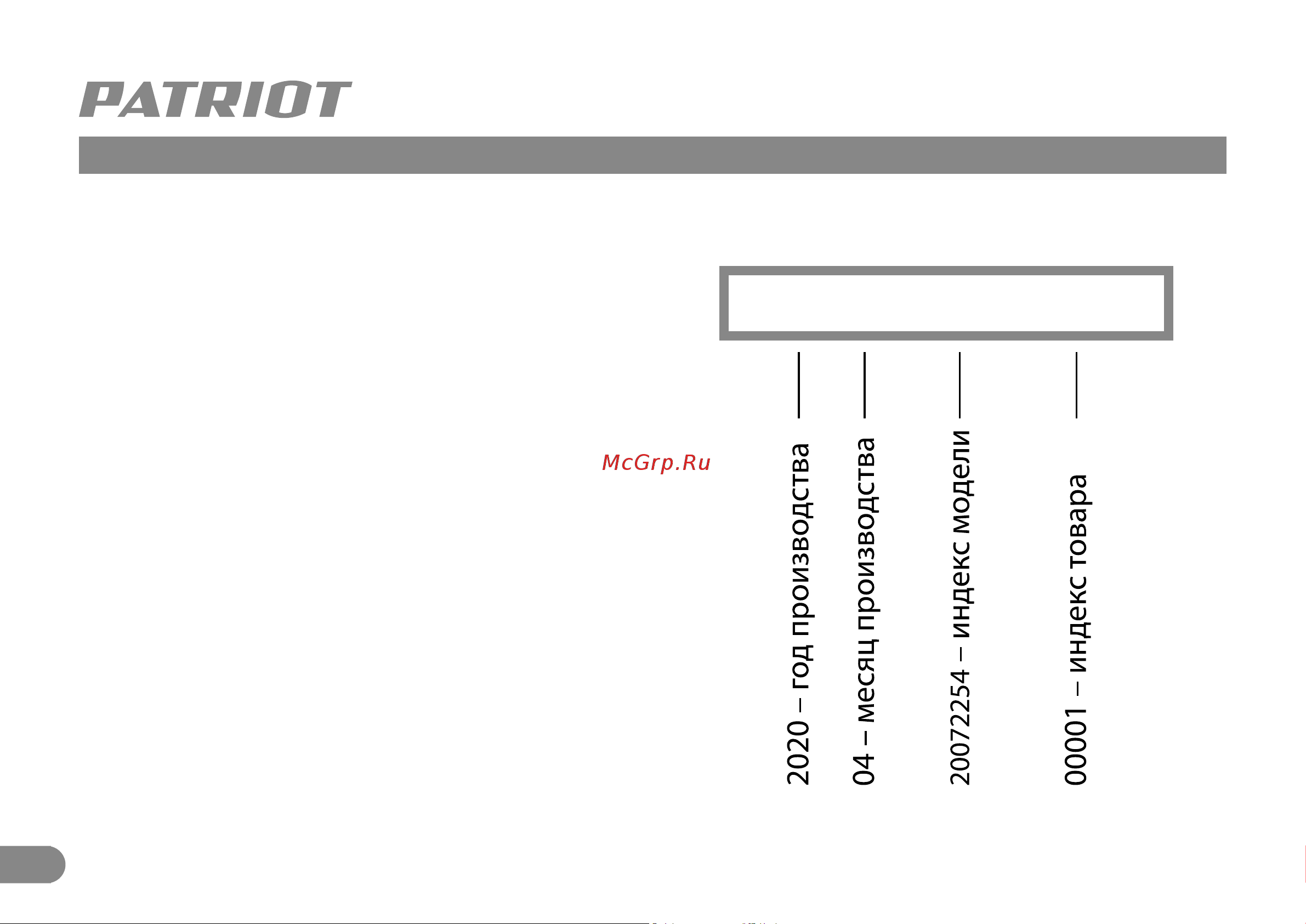 Patriot AG 150 тонкий корпус, пылезащищенная, диск 150 мм 110301155 Инструкция к товару онлайн [11/11] 853535