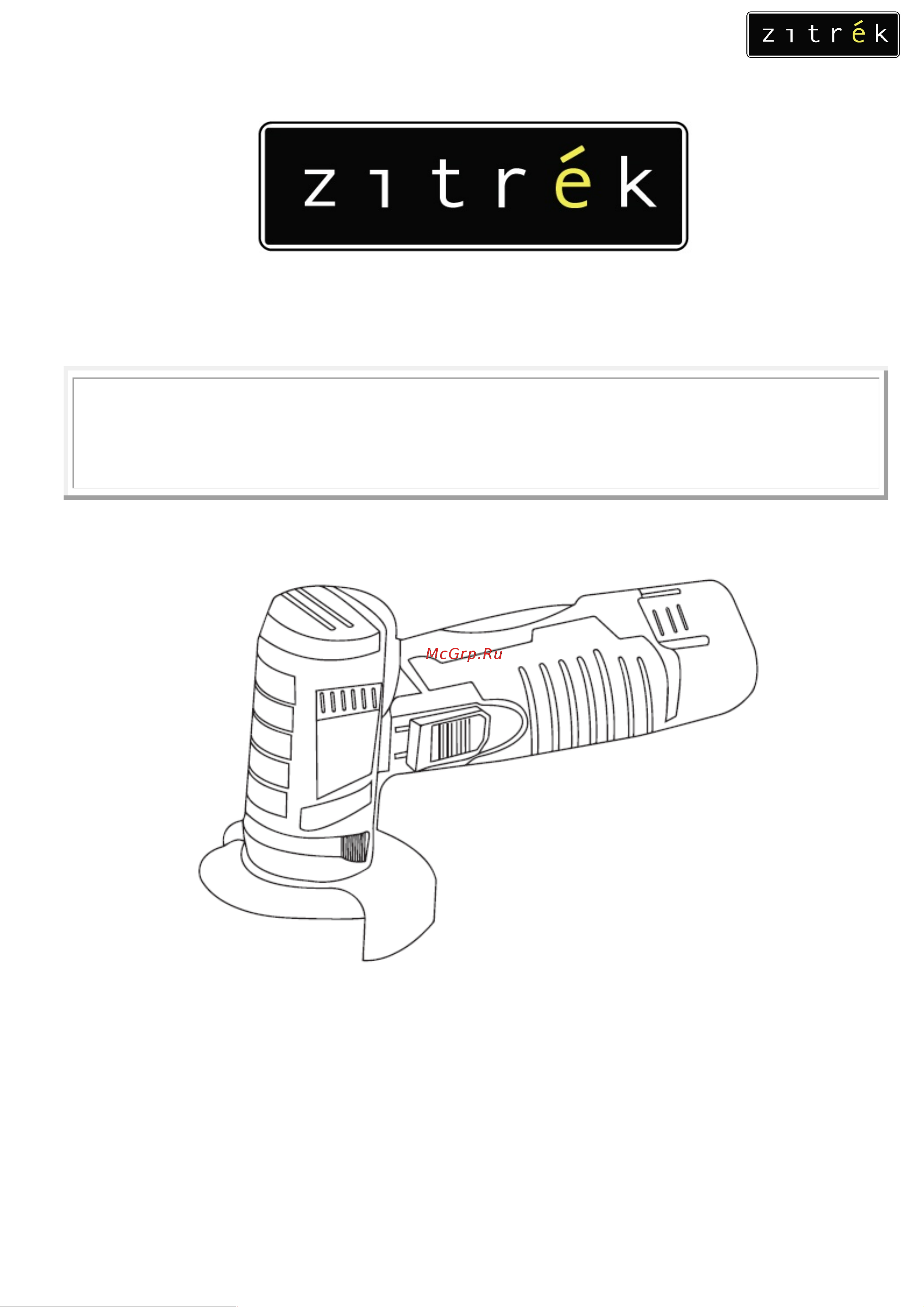 Zitrek AG 12, 75мм, 12 B, Li-Ion акк. 2x2.0Ач 063-4401 Инструкция по эксплуатации онлайн