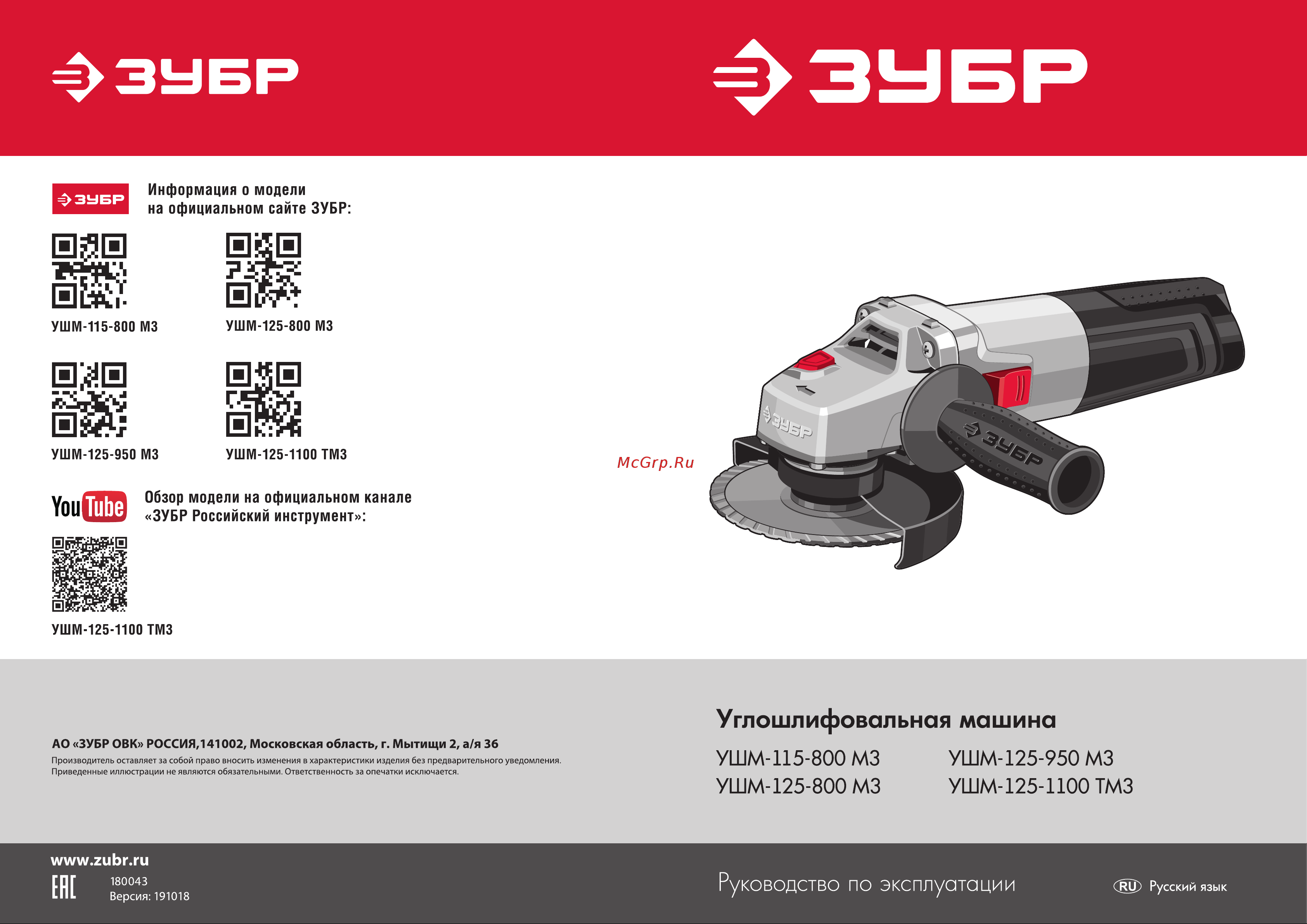 Зубр 115 мм, 800 Вт УШМ-115-800 М3 Инструкция к товару онлайн