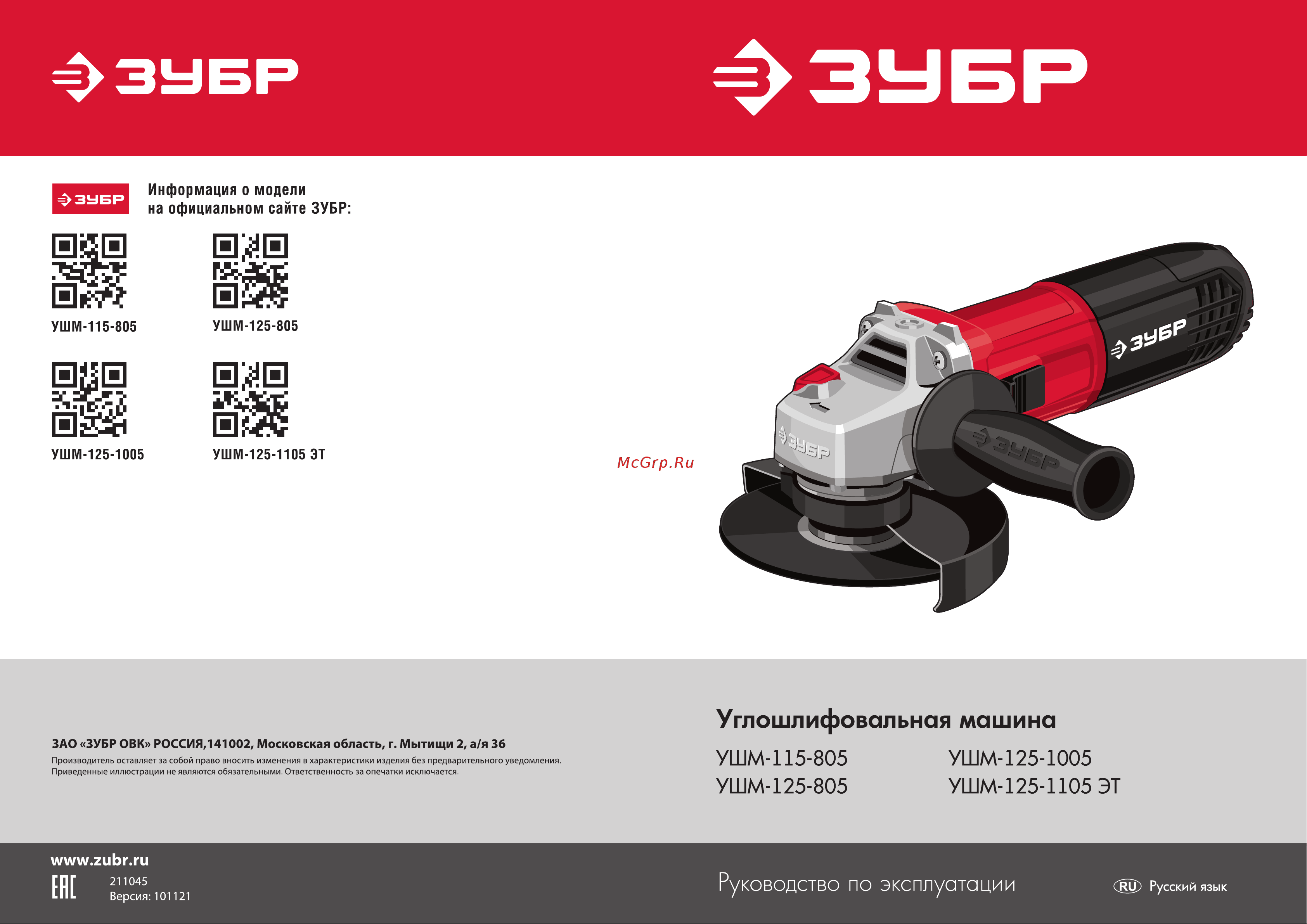 Зубр 125 мм, 1100 Вт УШМ-125-1105 ЭТ Инструкция онлайн