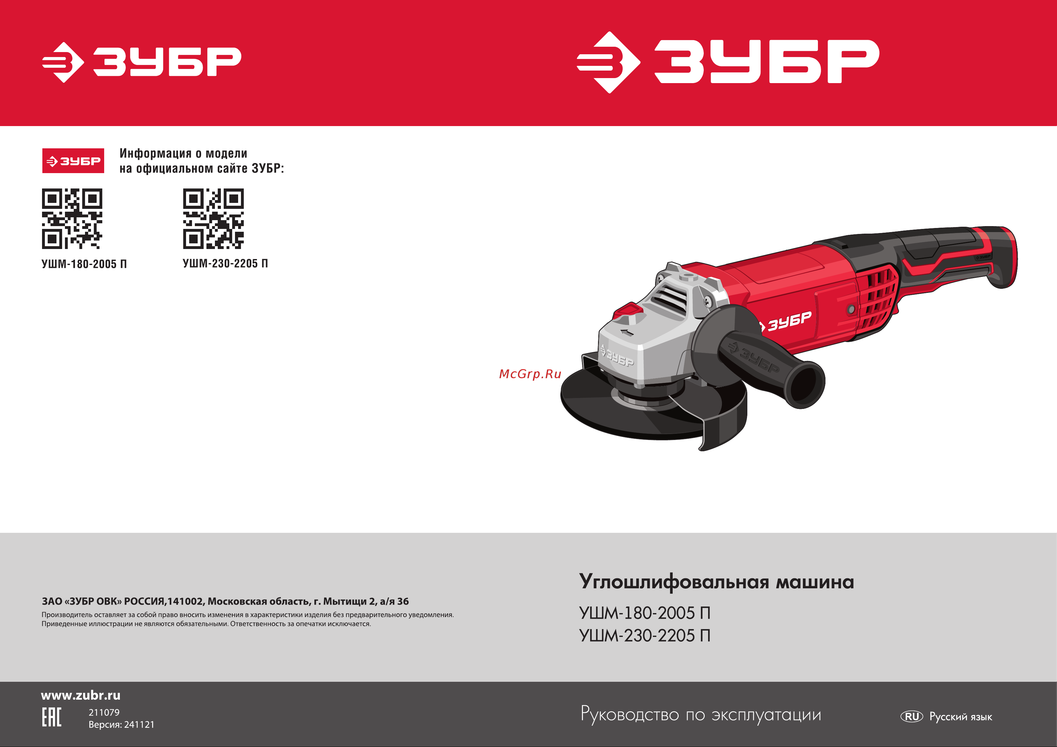Зубр 230 мм, 2200 Вт УШМ-230-2205 П Инструкция онлайн