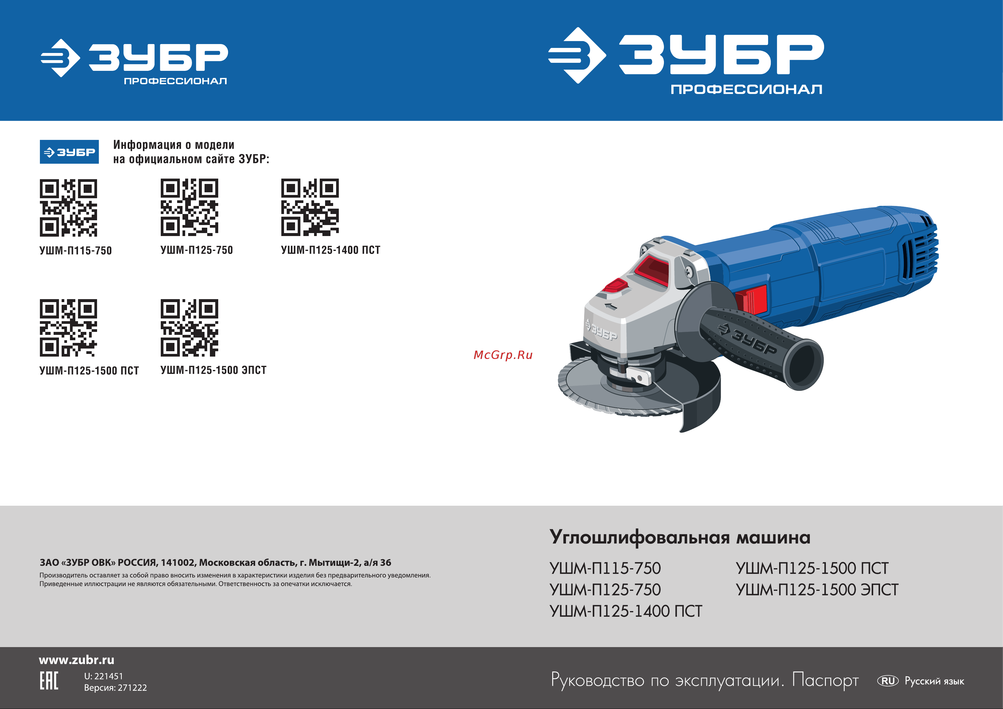 Зубр Профессионал УШМ-П125-1500 ЭПСТ Инструкция онлайн